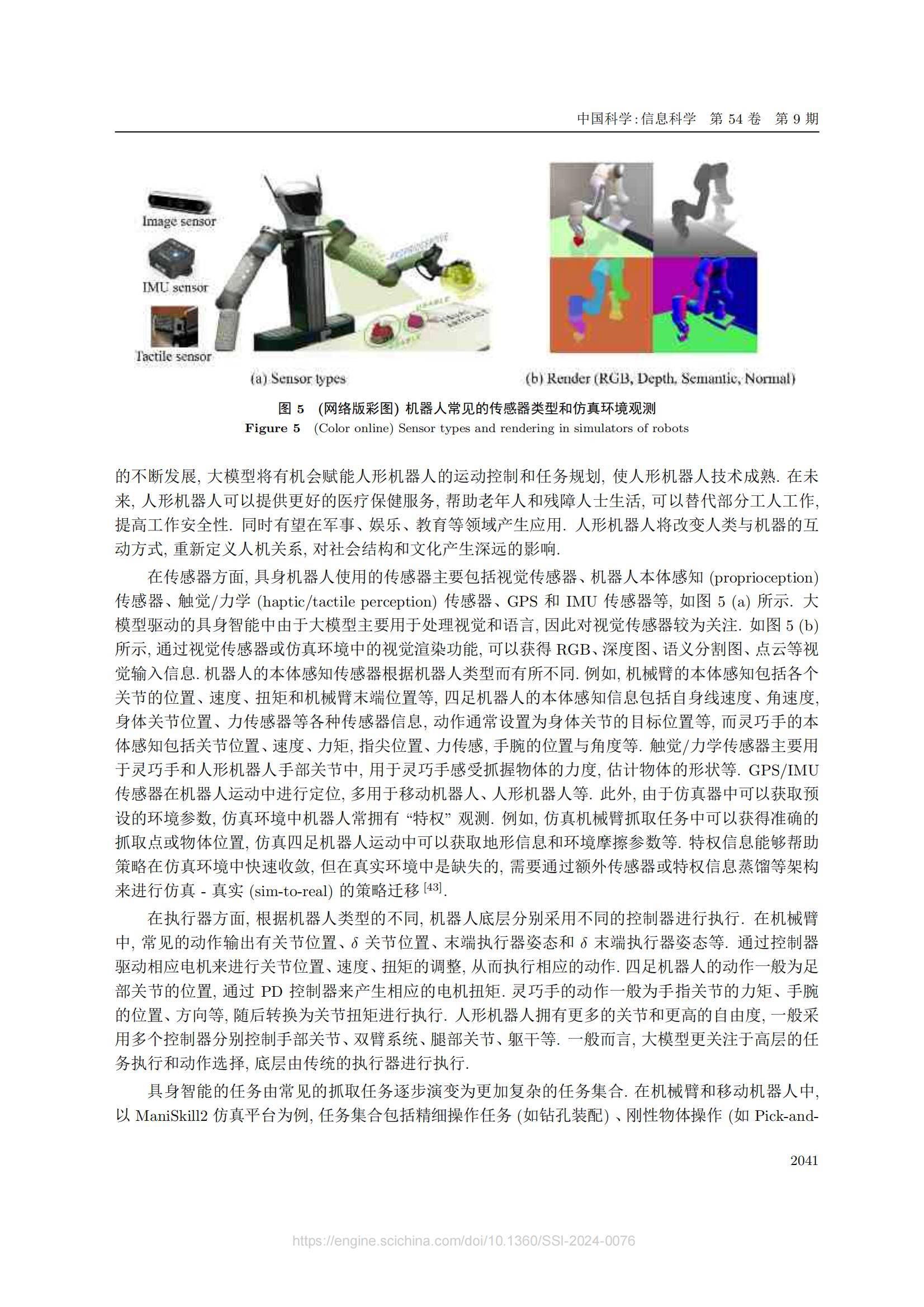 中国电信：2025年大模型驱动的具身智能是什么？具身智能发展与挑战-报告智库