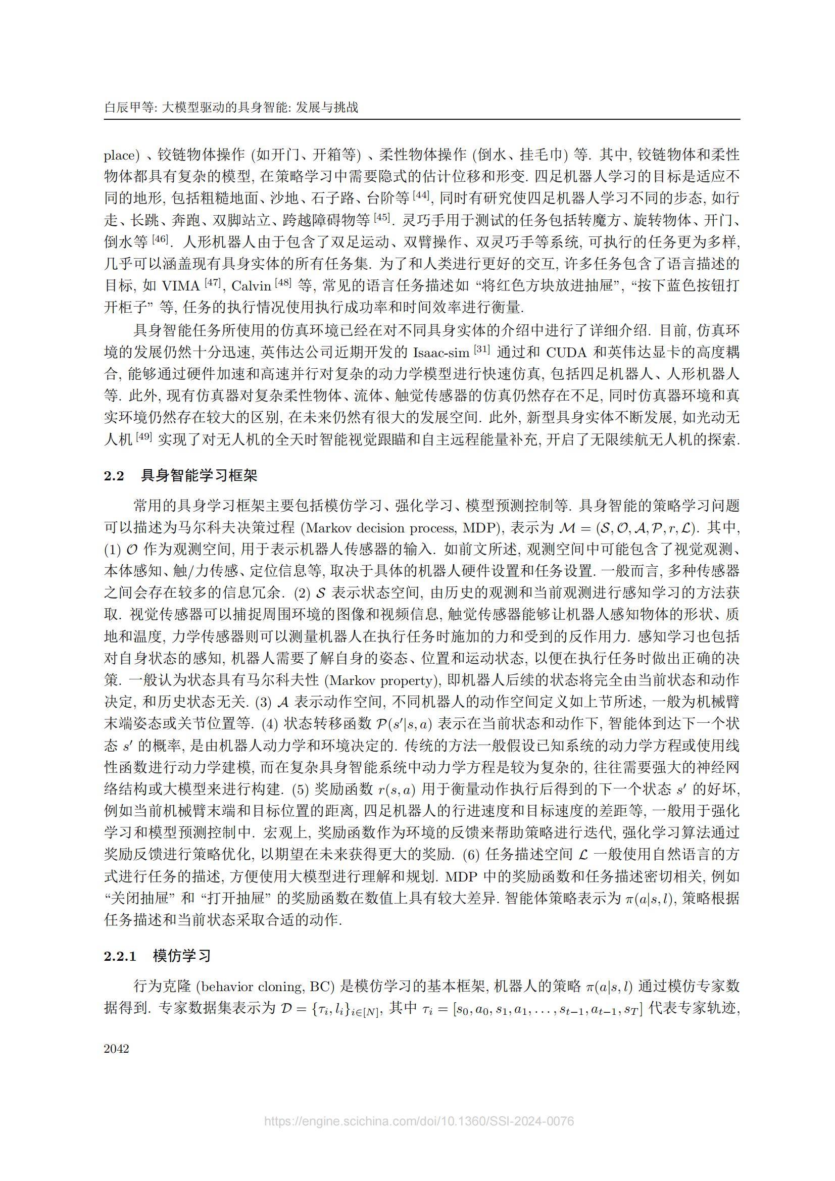 中国电信：2025年大模型驱动的具身智能是什么？具身智能发展与挑战-报告智库