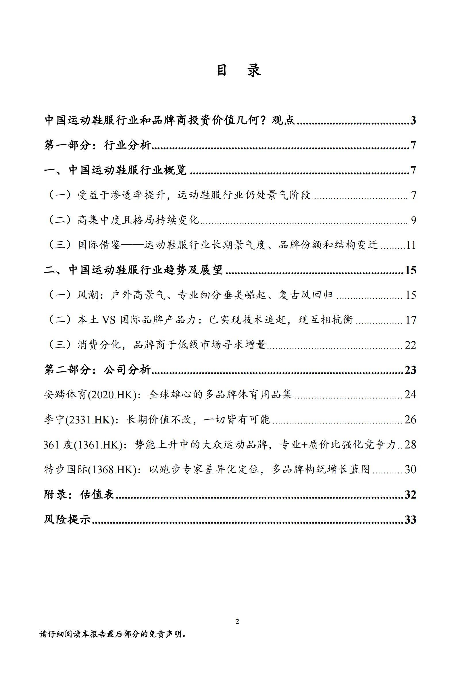 民银证券：2025年运动鞋服行业目前形势，运动鞋服行业市场需求分析-报告智库
