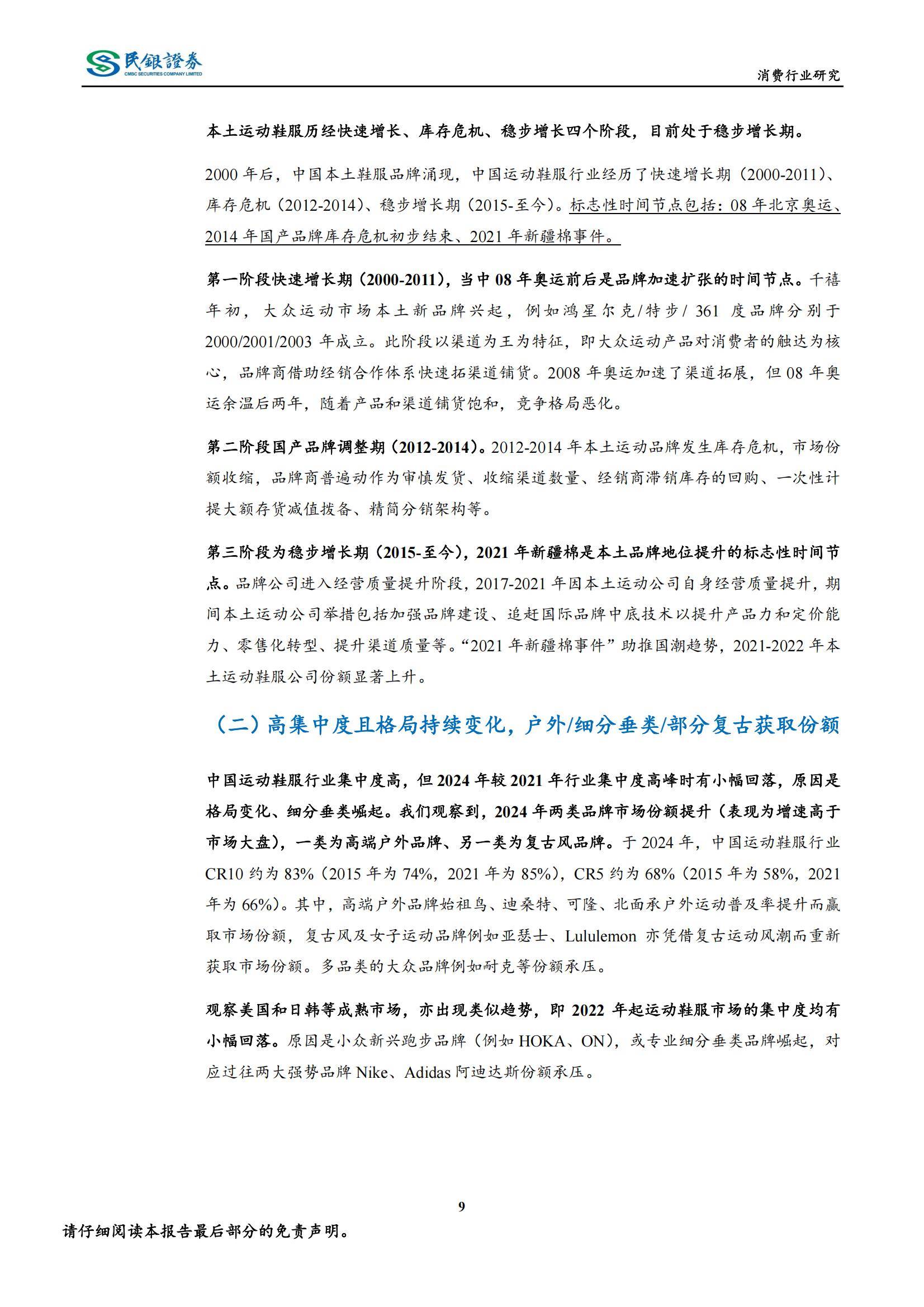 民银证券：2025年运动鞋服行业目前形势，运动鞋服行业市场需求分析-报告智库