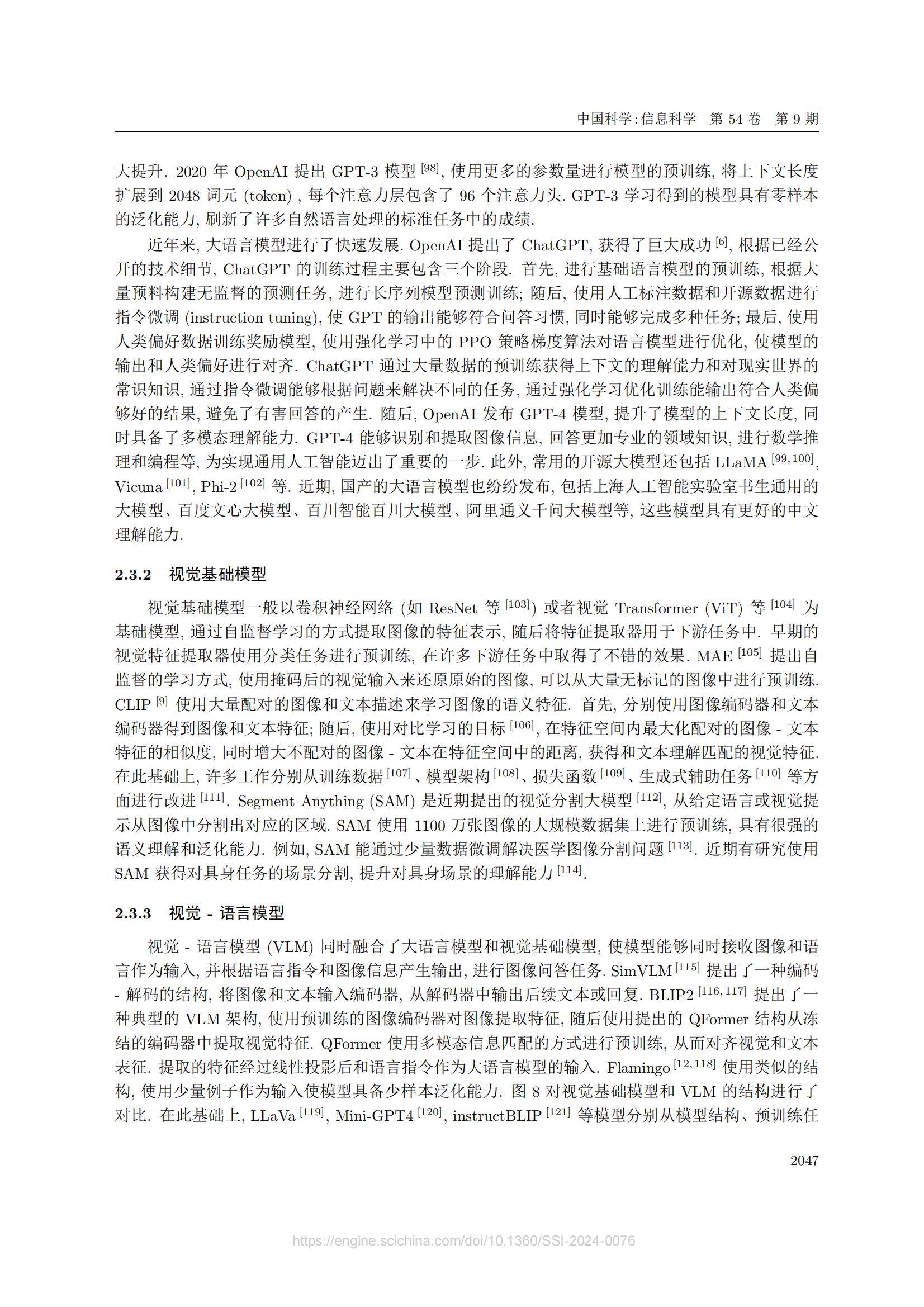 中国电信：2025年大模型驱动的具身智能是什么？具身智能发展与挑战-报告智库