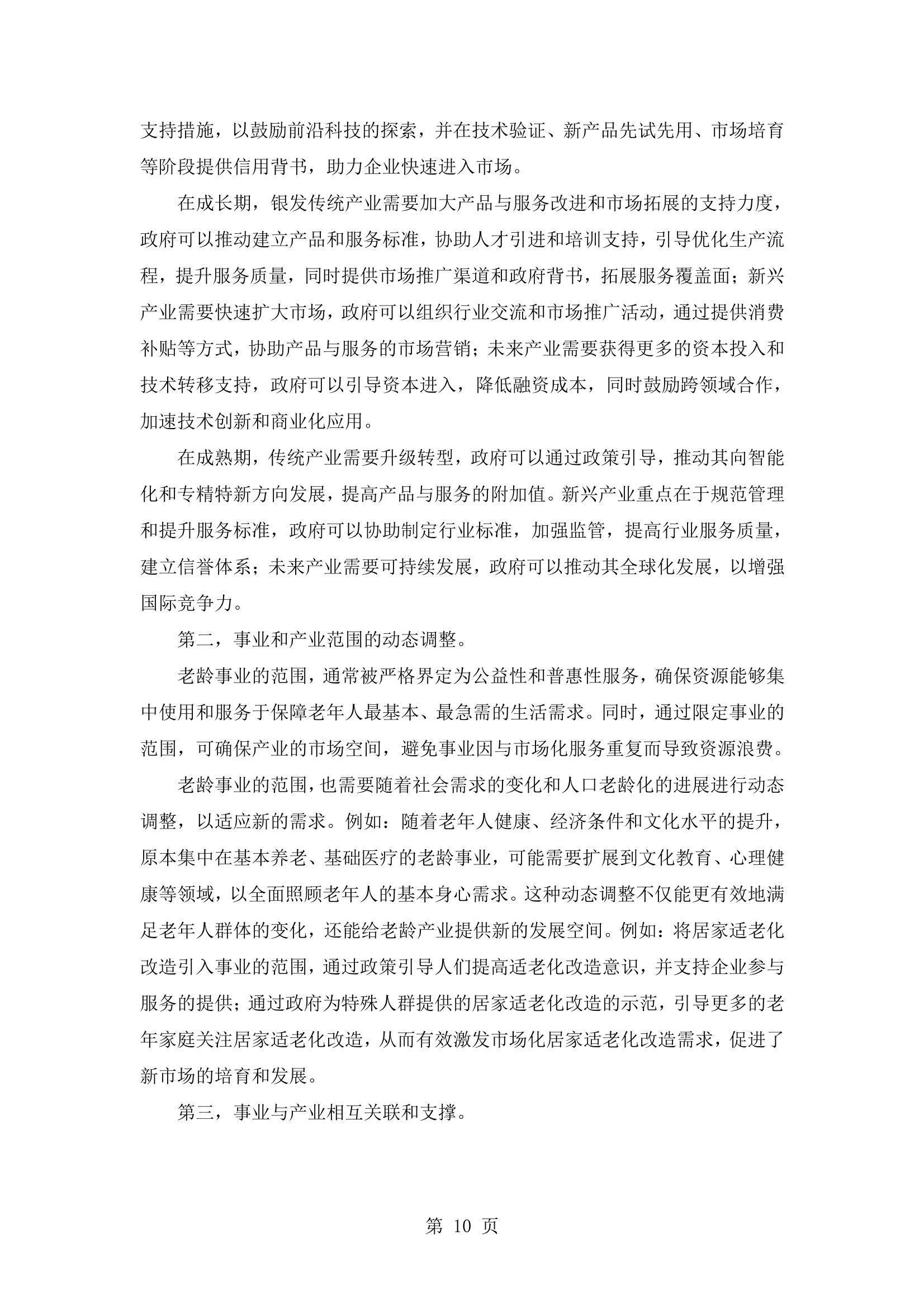 2024年银发经济的发展现状与未来趋势，中国养老产业商学研究报告-报告智库