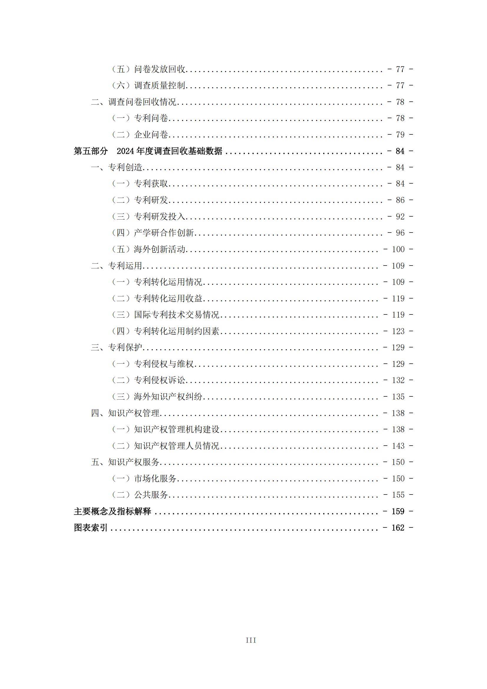 国家知识产权局：2024年中国专利调查报告，我国企业专利保护进展-报告智库