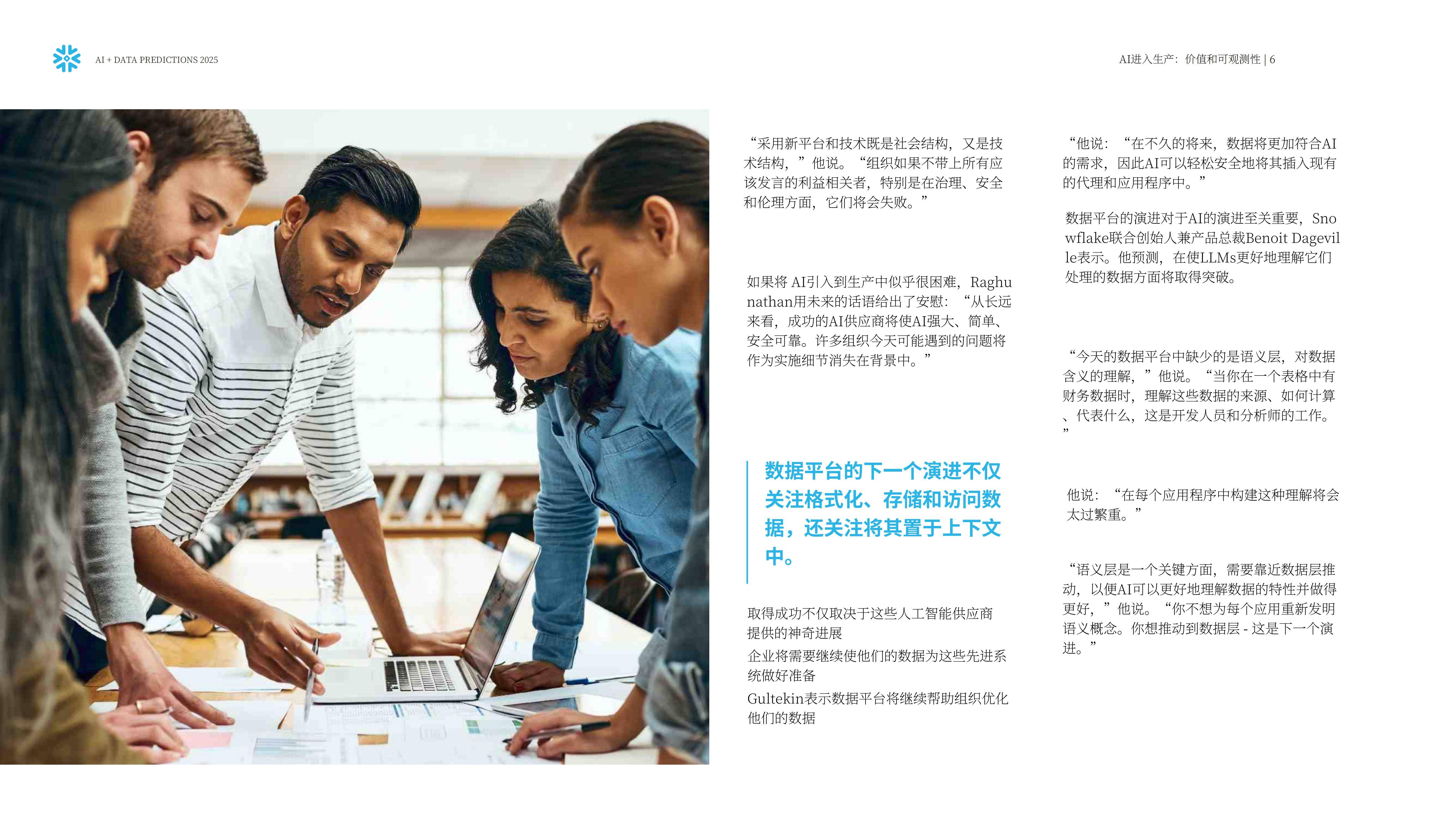 Snowflake：预测2025，人工智能+数据展望报告，AI加速的未来要素-报告智库