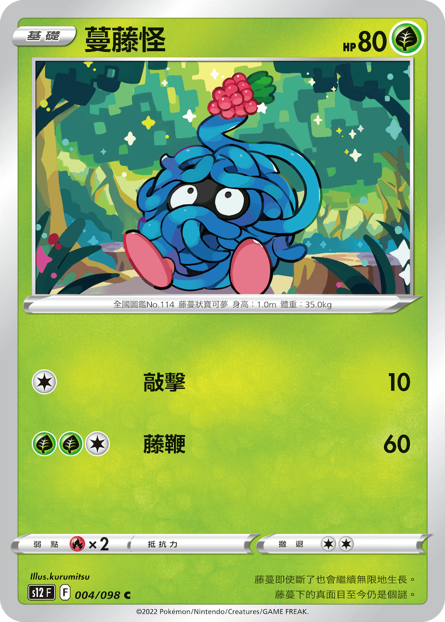 宝可梦卡牌:蔓藤怪