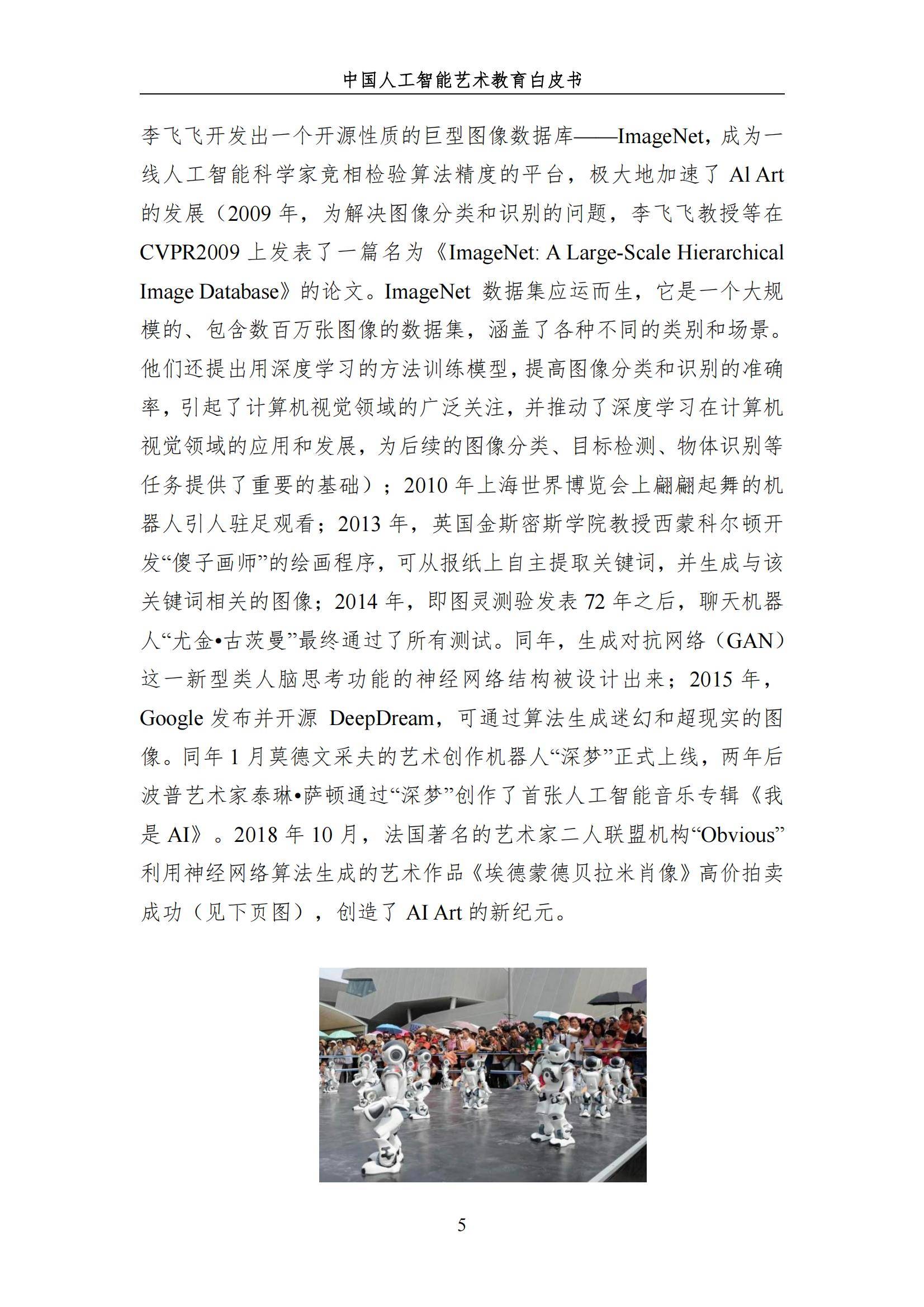2024年中国人工智能艺术教育白皮书，AI赋能艺术教育的革新与未来-报告智库