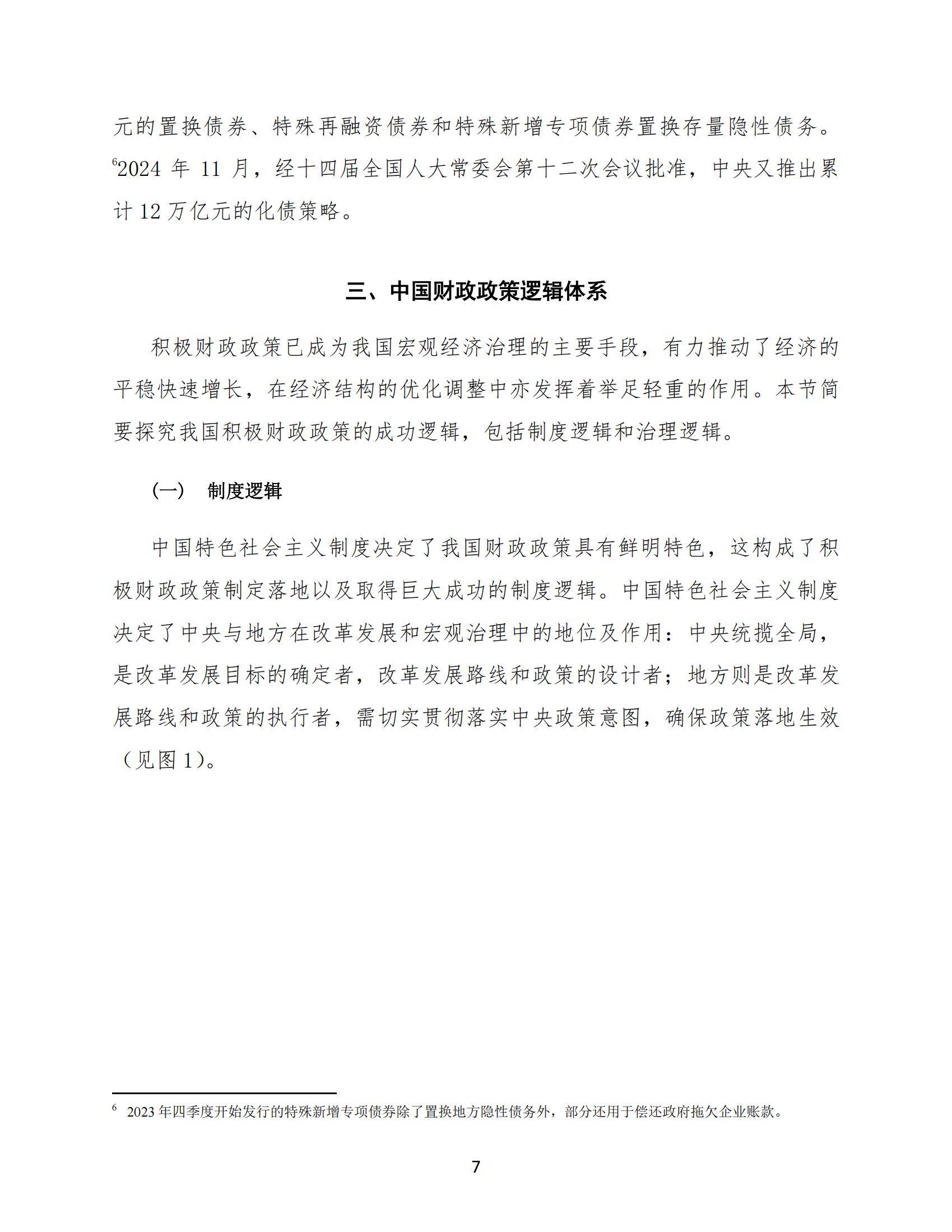 2024年中国财政政策和货币政策是什么？政策演进、逻辑与未来取向-报告智库