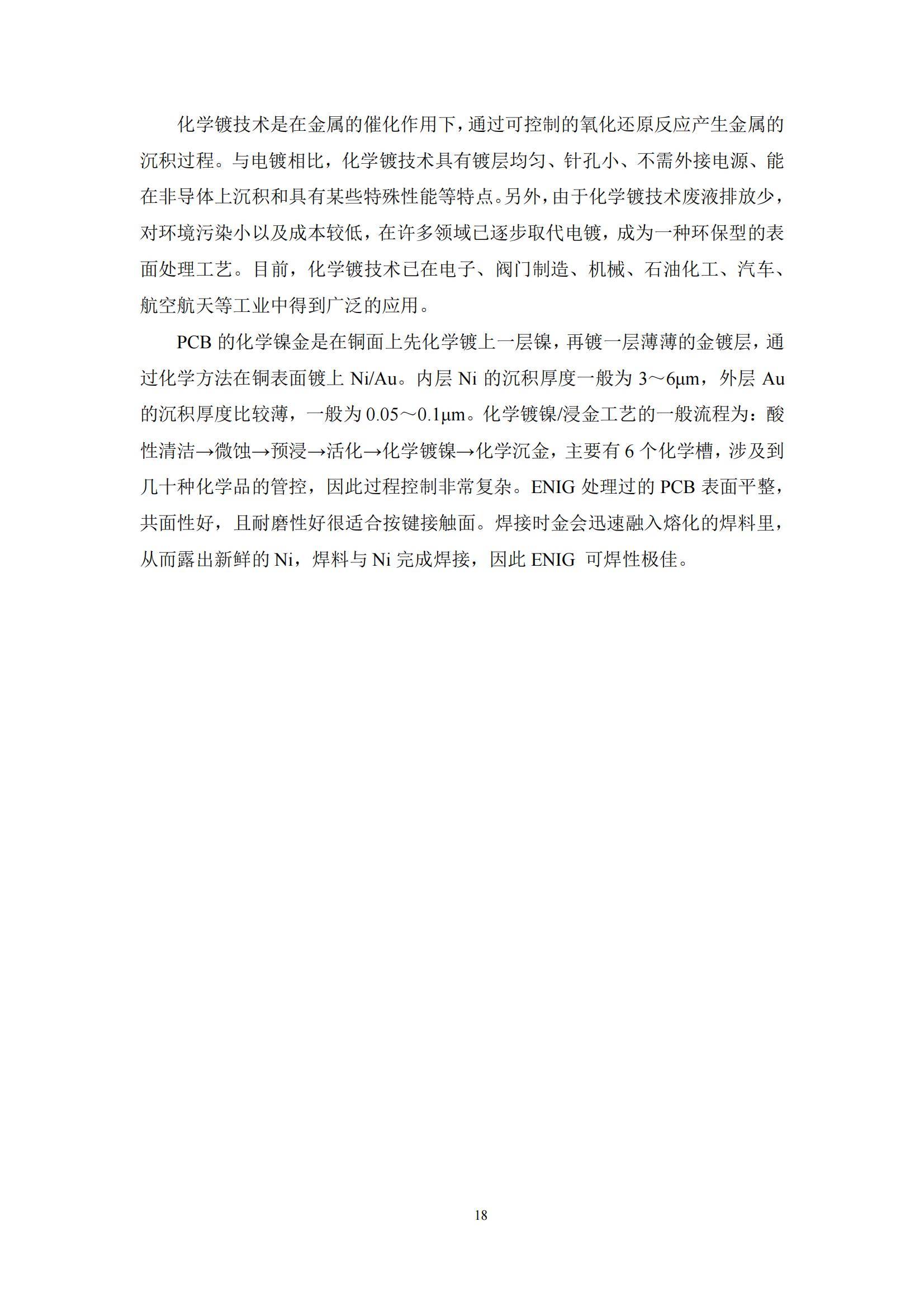 2024年中国功能型湿电子化学品镀层材料市场，技术突破与市场机遇-报告智库