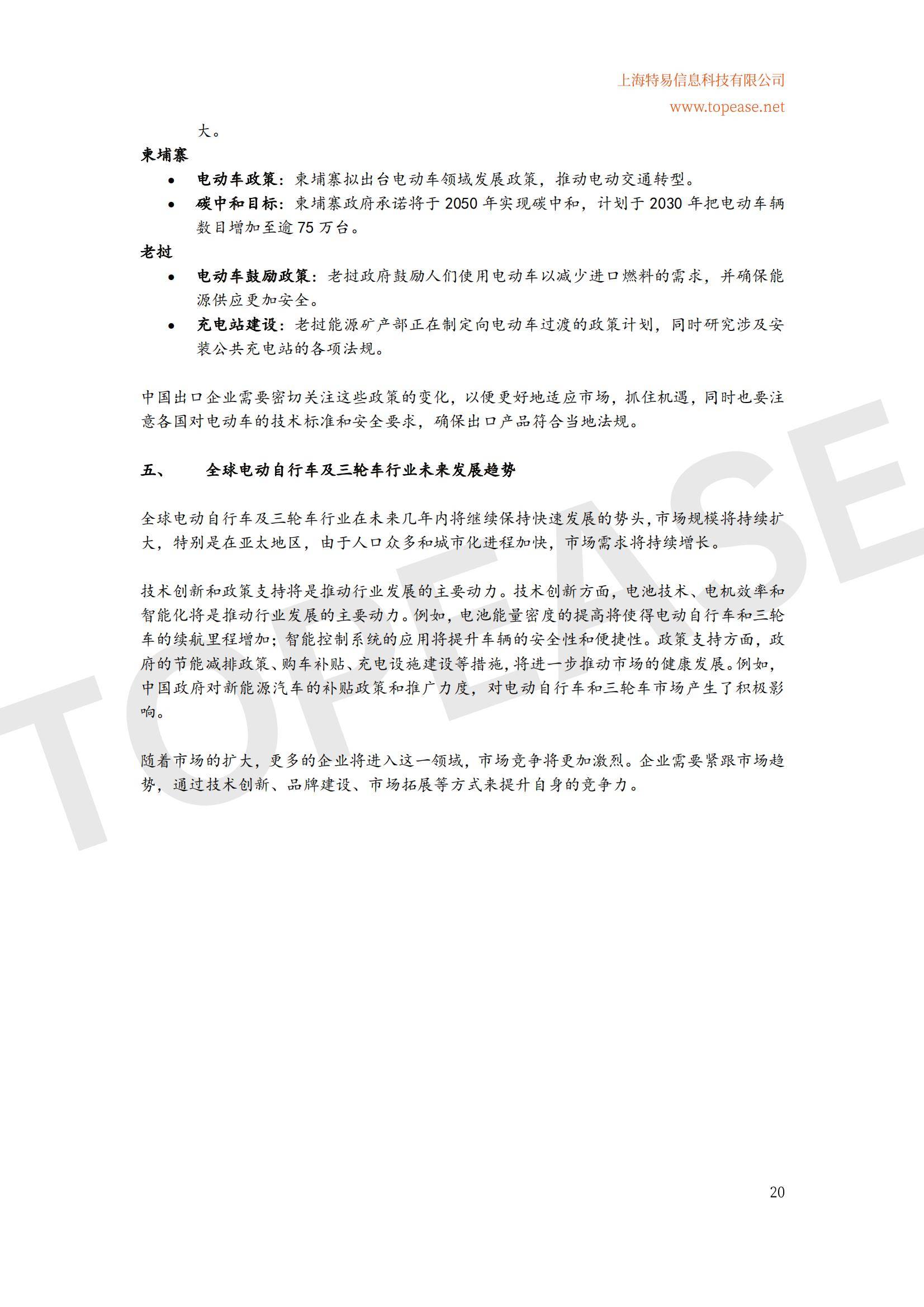 2024年中国电动自行车东南亚市场出口分析，增长趋势与政策机遇-报告智库