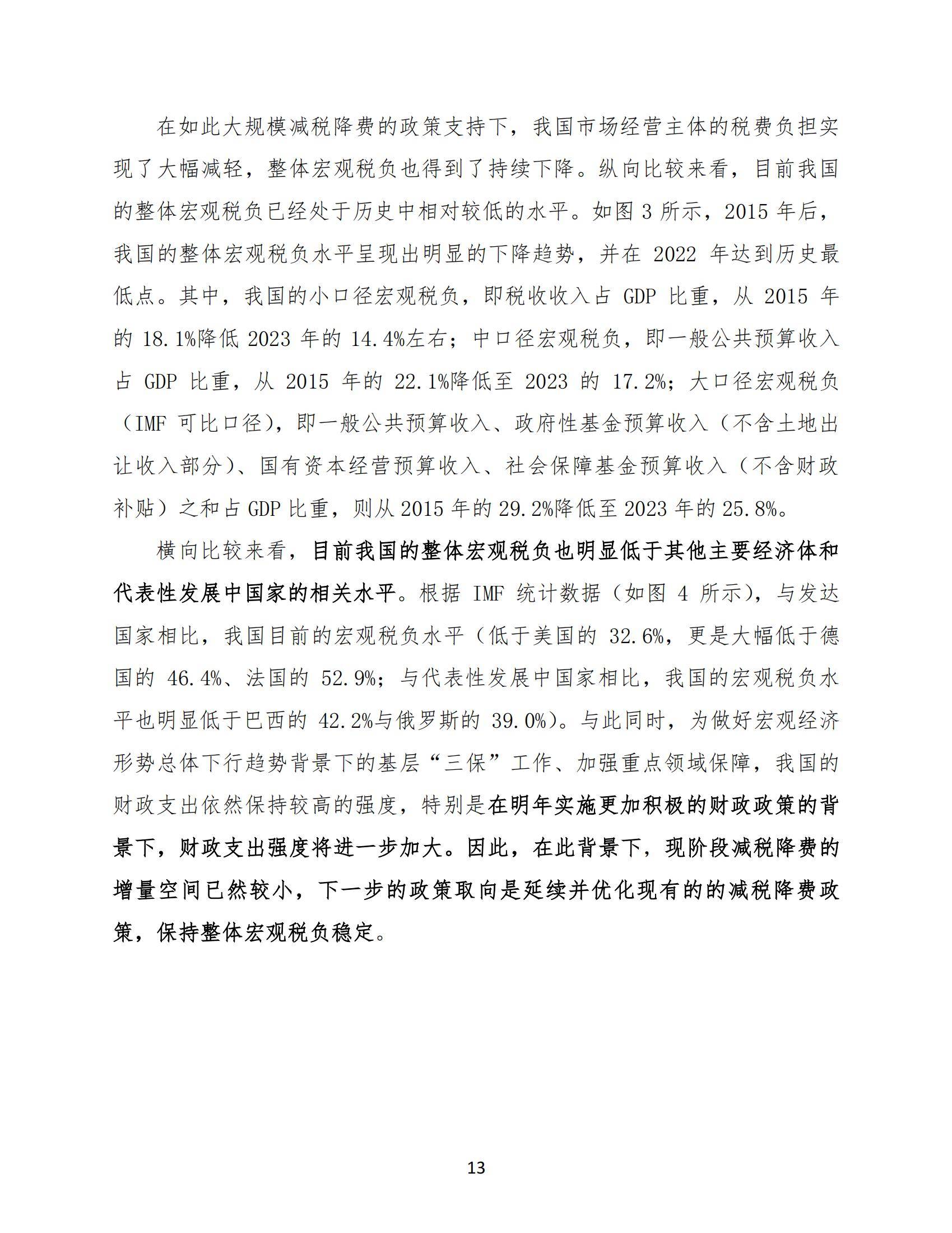 2024年中国财政政策和货币政策是什么？政策演进、逻辑与未来取向-报告智库