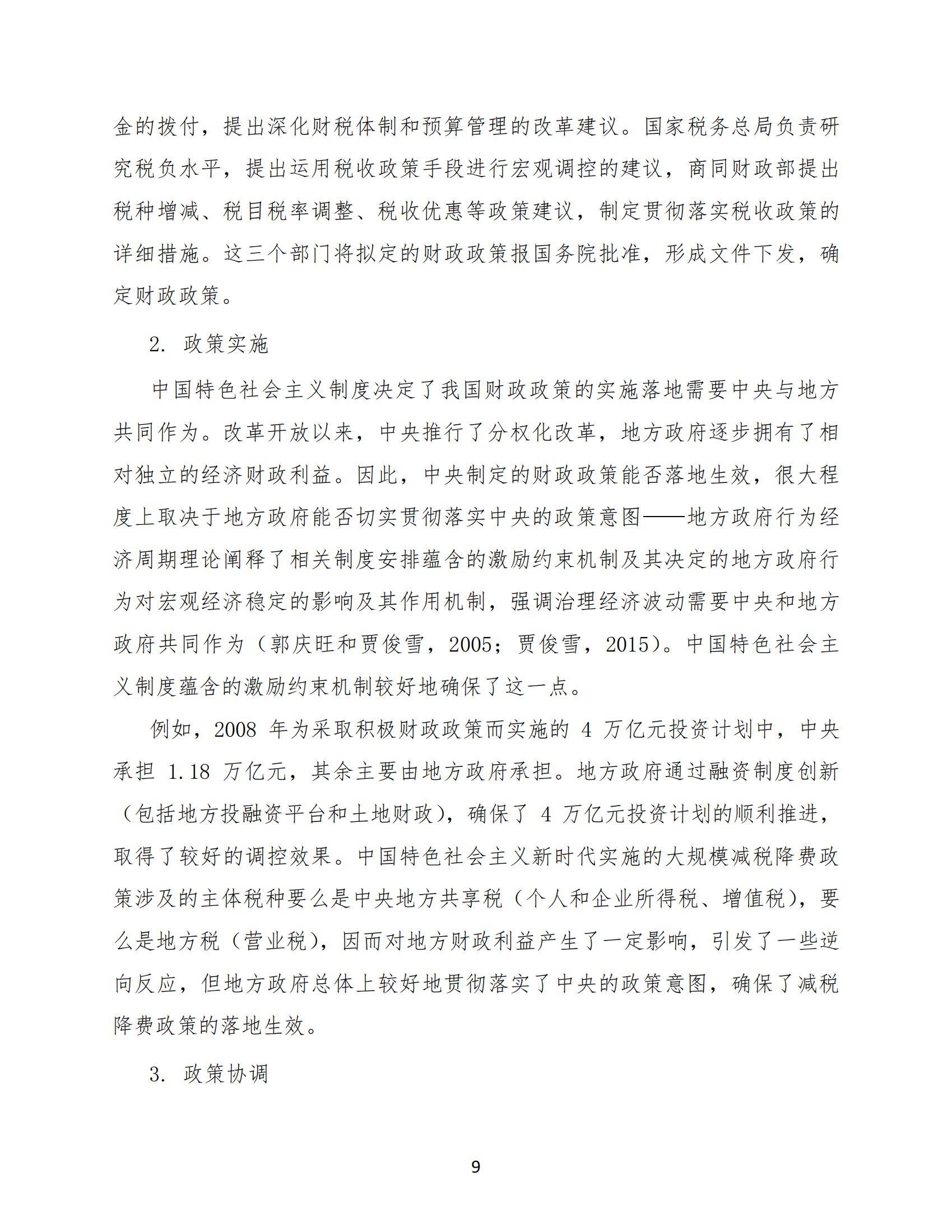 2024年中国财政政策和货币政策是什么？政策演进、逻辑与未来取向-报告智库
