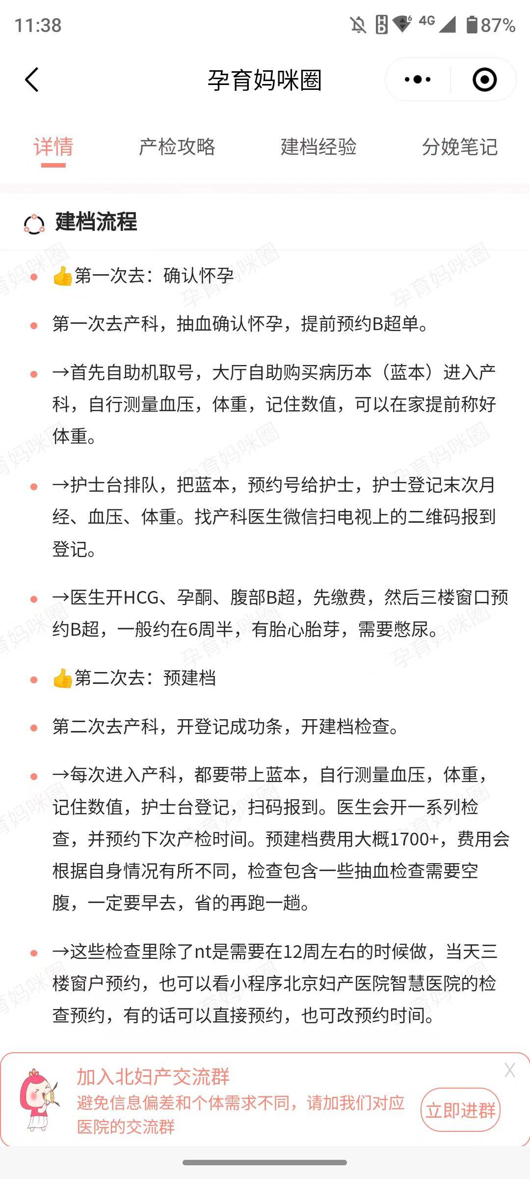 北京婦產醫院、一站式解決您就醫黃牛票販子產科建檔價格的簡單介紹