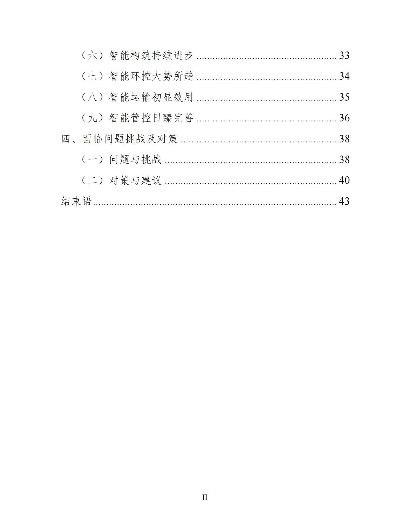 2024年中国盾构TBM隧道智能建造发展报告，中国盾构工程科技新进展-报告智库