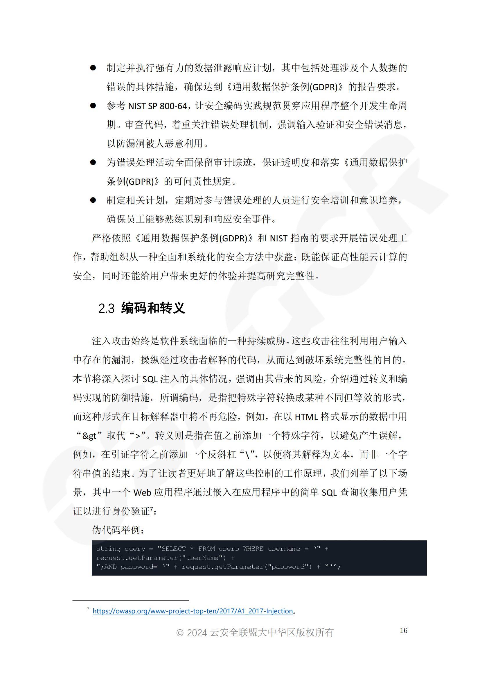2024年高性能计算安全增强报告，高性能计算守护科研成果的完整性-报告智库