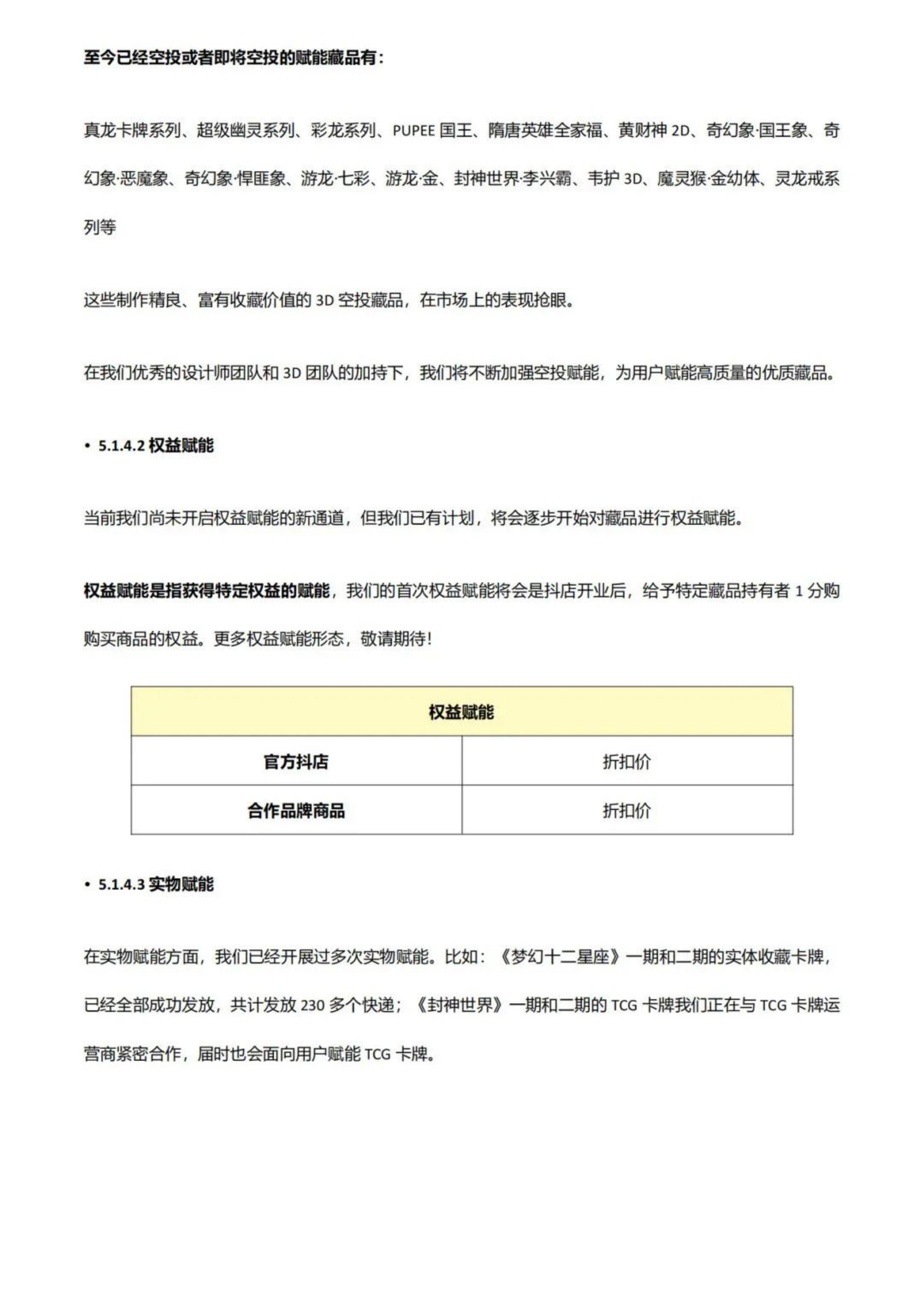 2024年数字资产项目发展趋势研究分析，从数藏到数字经济的创新之路-报告智库