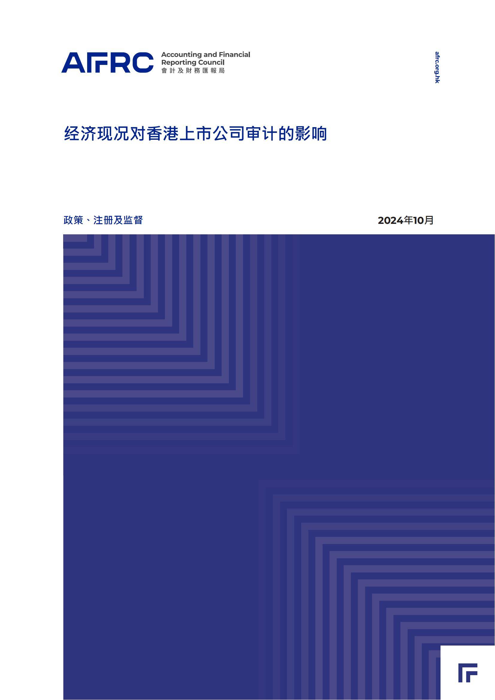 2024年香港经济现状数据分析，经济现况对香港上市公司审计的影响-报告智库