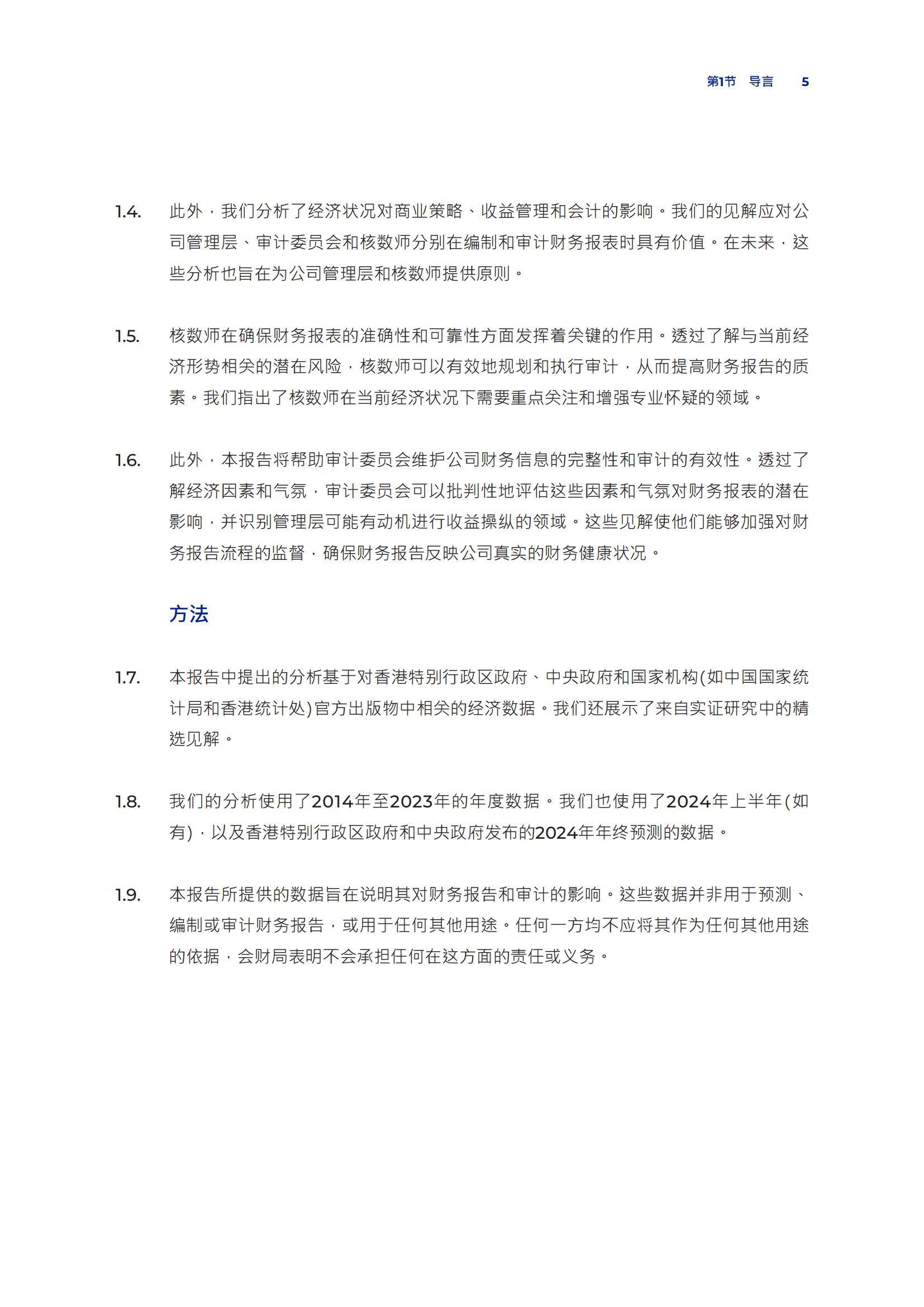 2024年香港经济现状数据分析，经济现况对香港上市公司审计的影响-报告智库