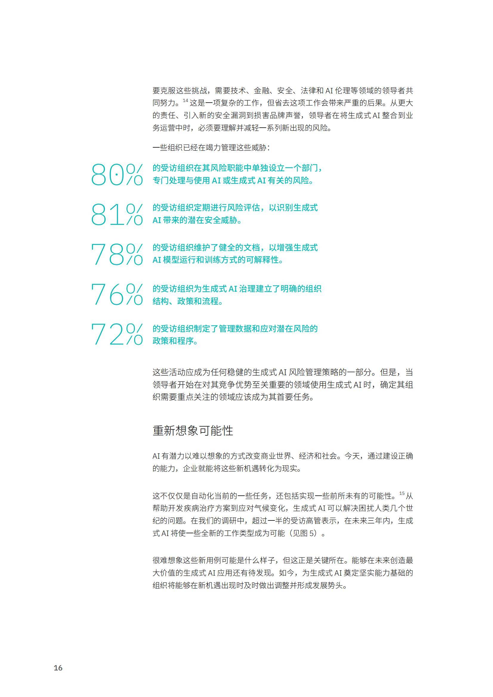 2025年生成式ai发展趋势是什么？企业如何解锁大规模生产力和创新-报告智库