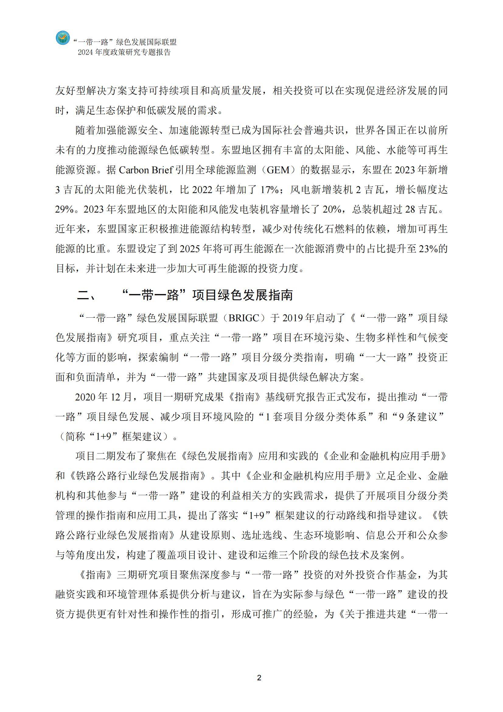 2024年印尼能源转型中国的关键角色与合作机遇，中印战略合作现状-报告智库