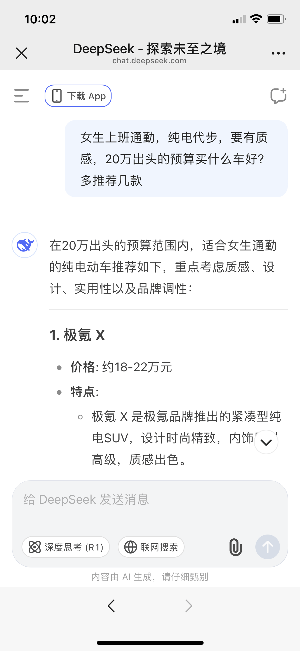 比极氪销售还懂车?DeepSeek也太神了~_搜狐汽车_搜狐网