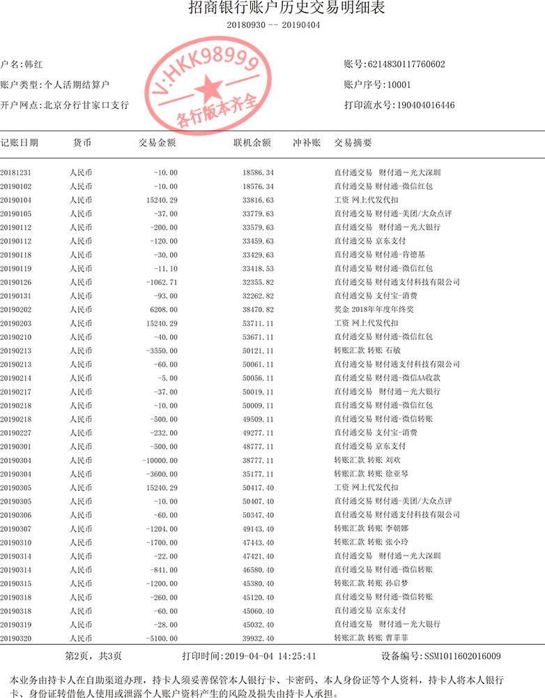 银行流水对账单:企业财务管理的得力助手