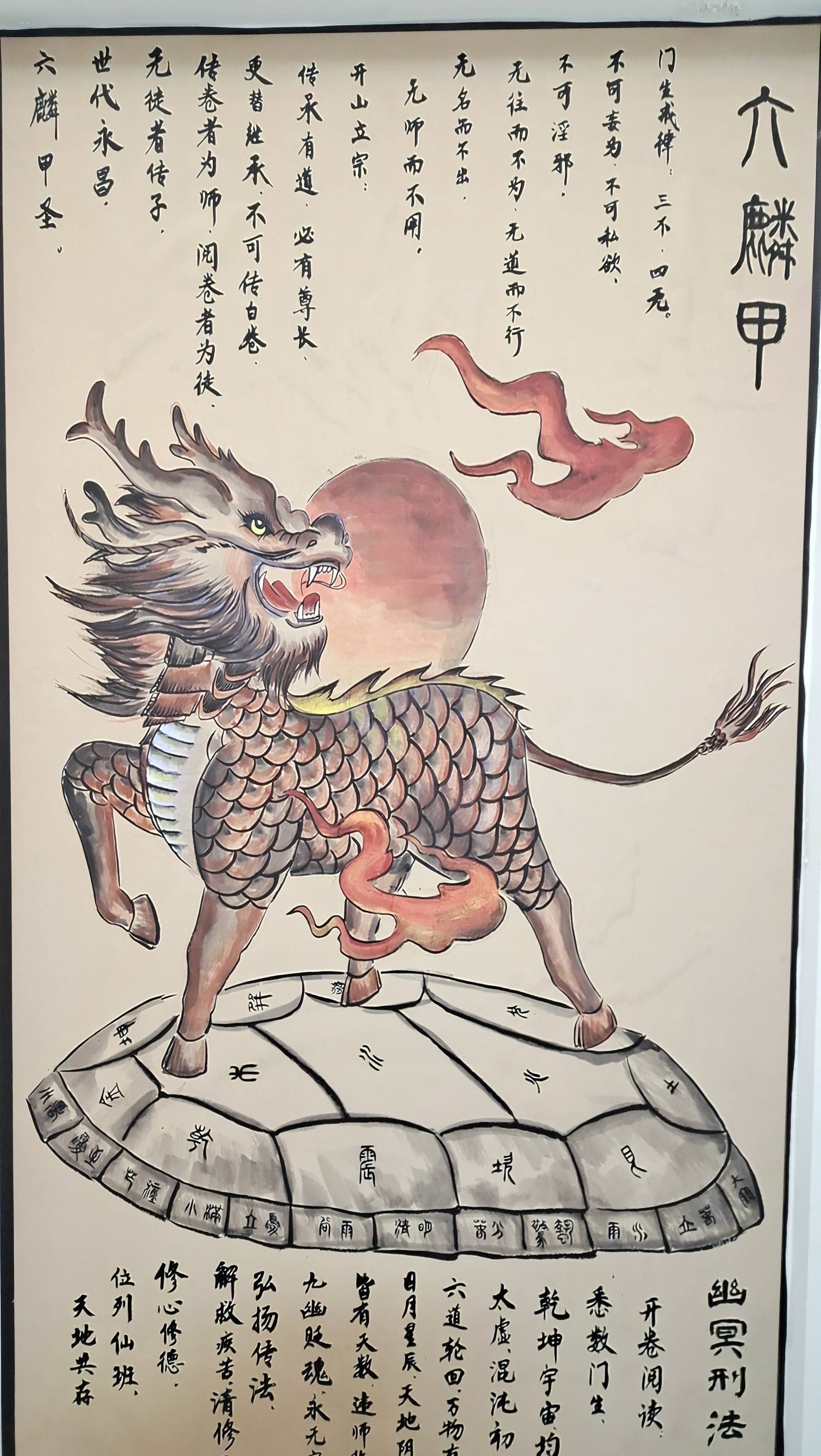 道家传承六麟甲借钱种子和门派的来历