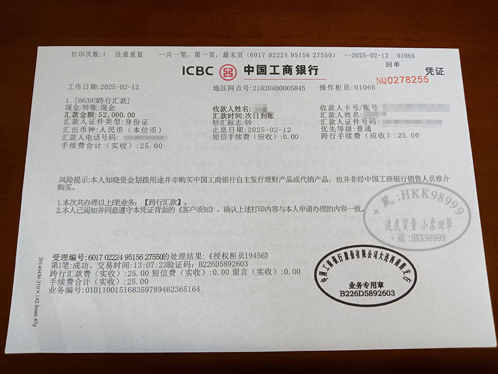 ATM银行汇款凭证 来自搜狐网