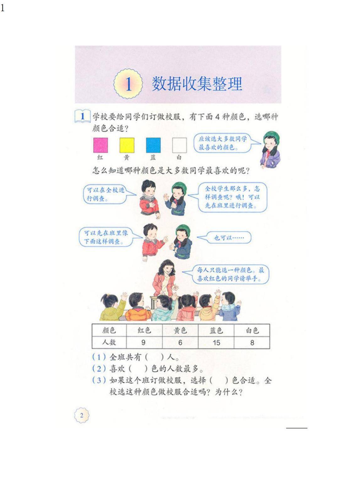 人教版二年级下册数学电子课本