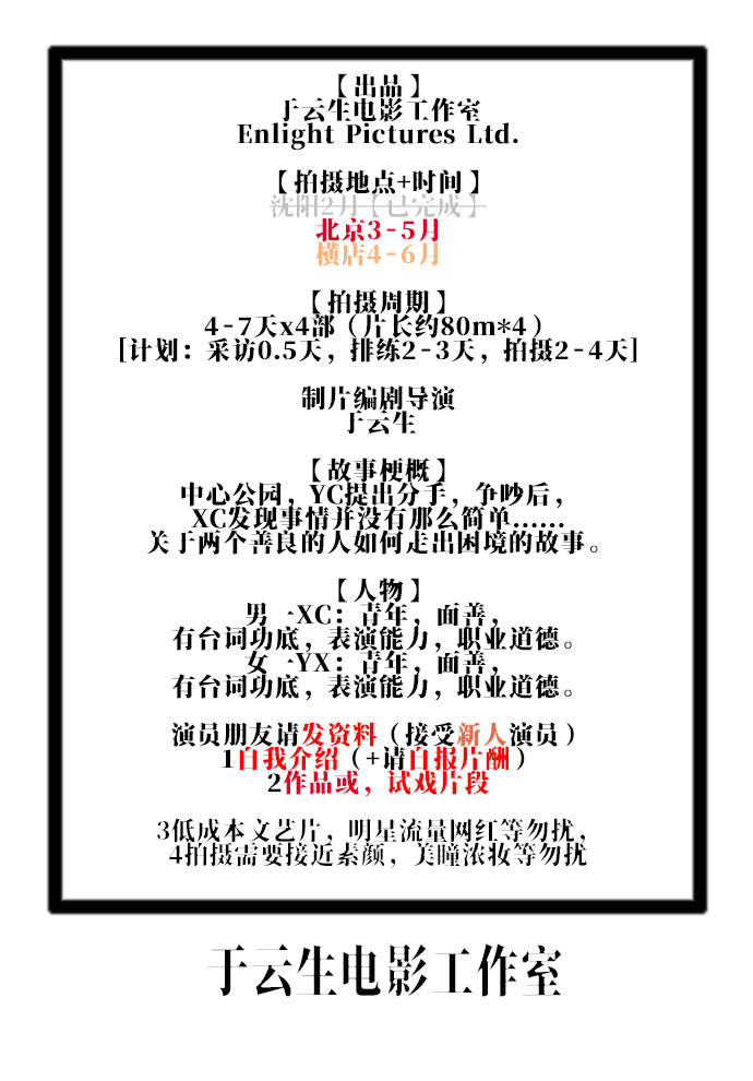 组讯通告,招演员