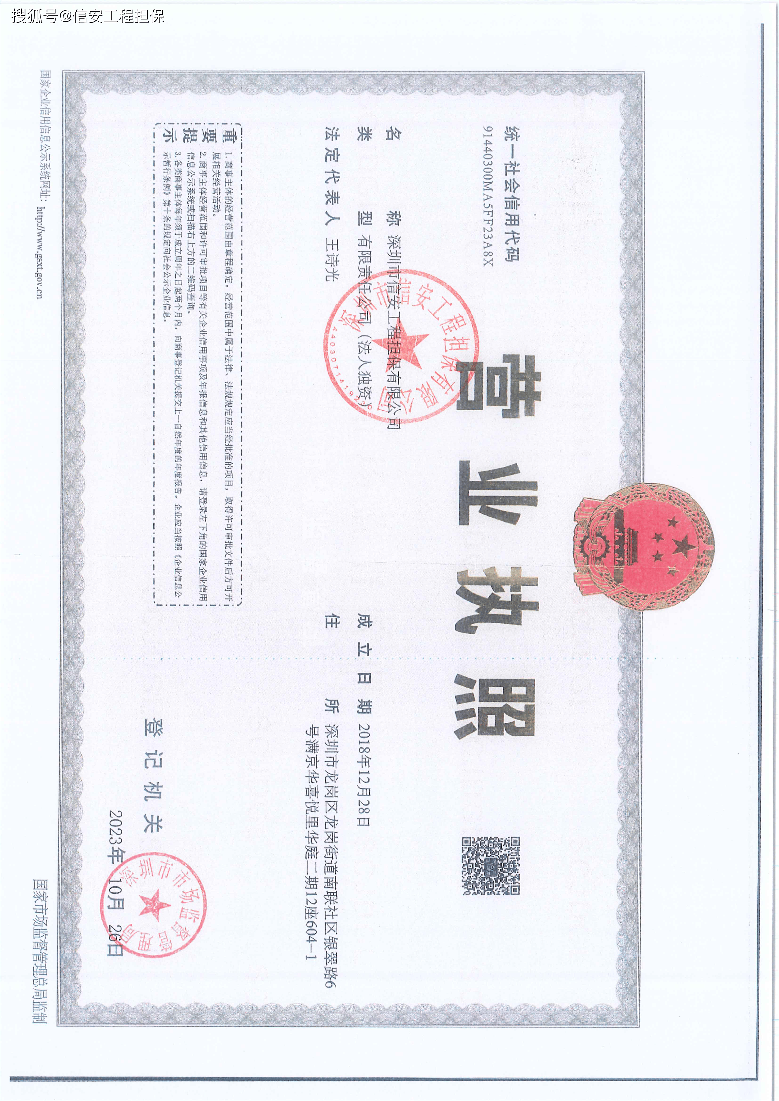 国企担保公司开具保函助力民营经济跑得更快