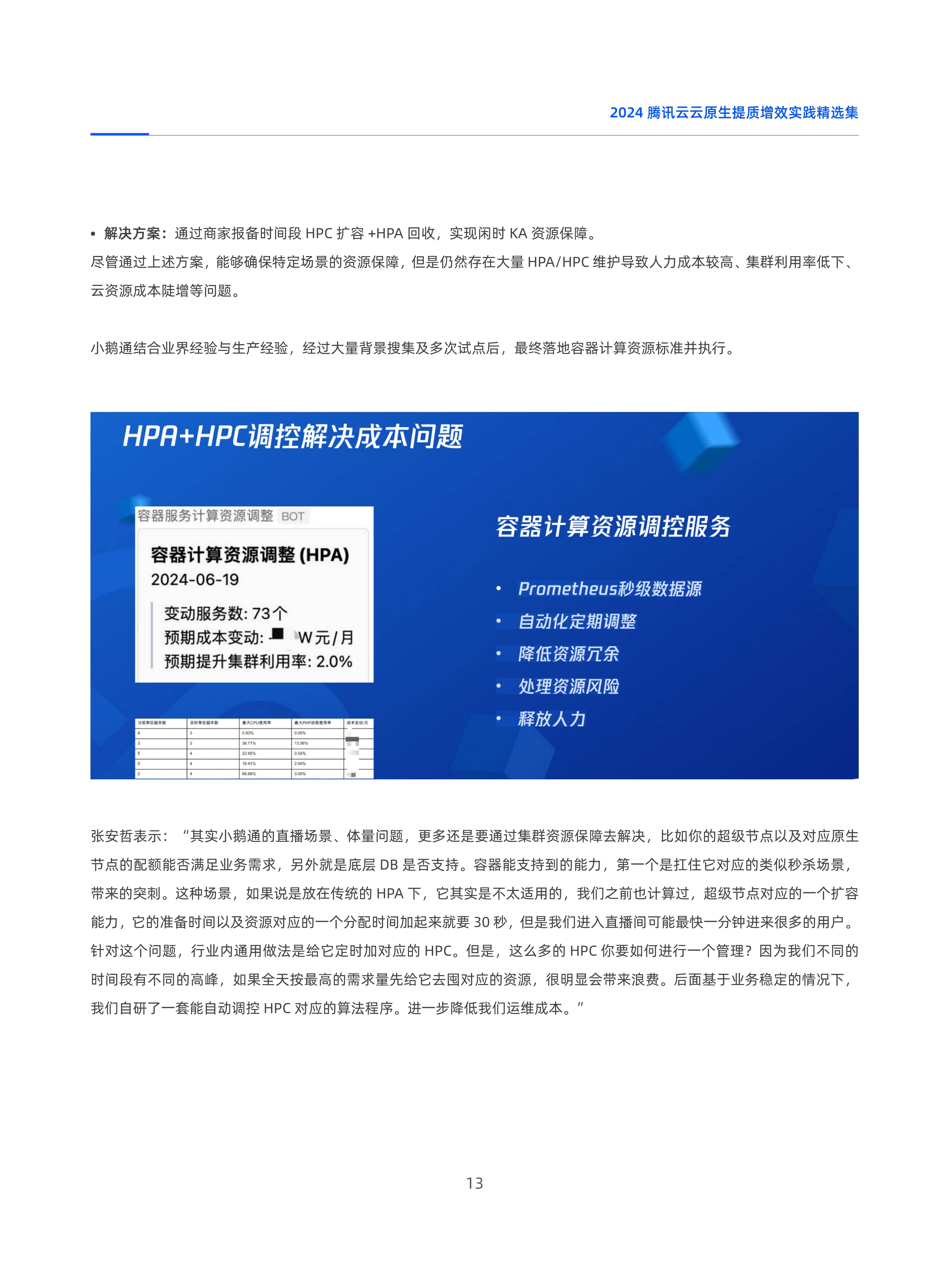 关于腾讯视频aso优化数据分析报告的信息