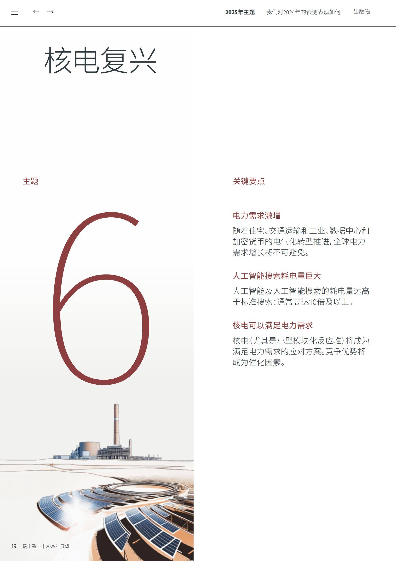 2025年趋势发展预测报告，重塑未来十大核心赛道与产业变革路径-报告智库