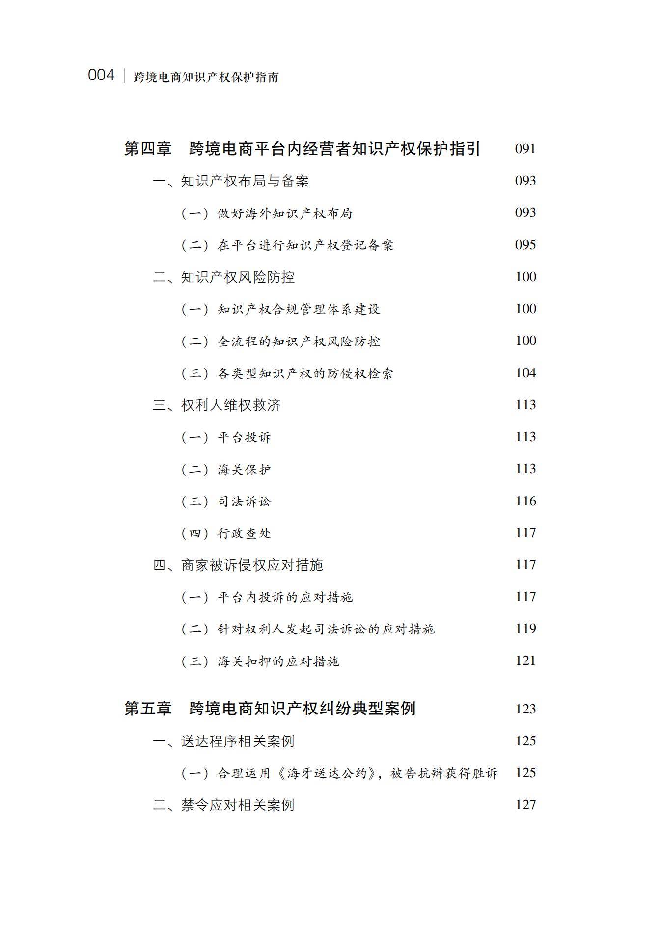 2024年跨境电商知识产权保护趋势分析，跨境侵权处理效率提升40%-报告智库