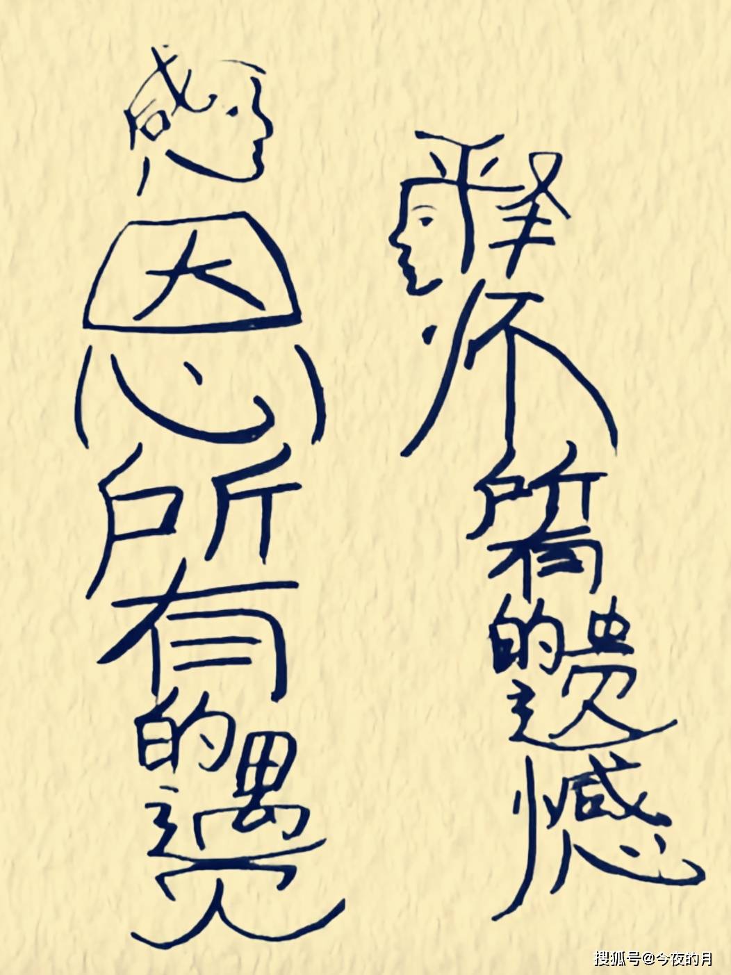 组字画册本
（最新汉字组字画图

片）《组字画图片大全求答案》
