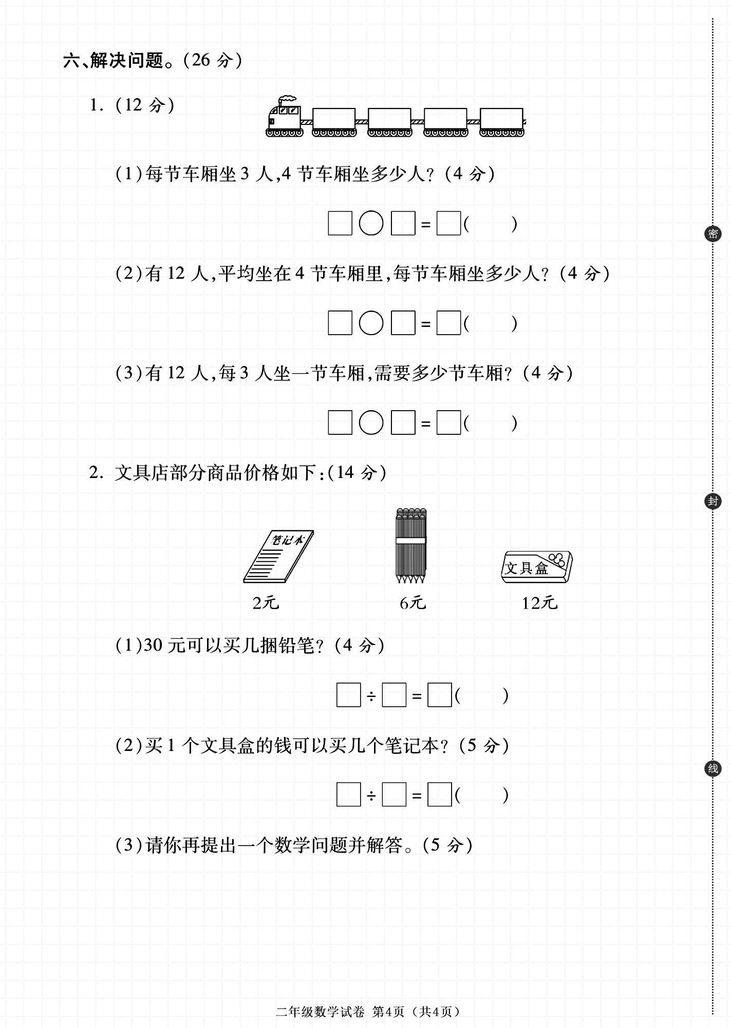 上海沪教版二年级数学下册测试卷的简单介绍