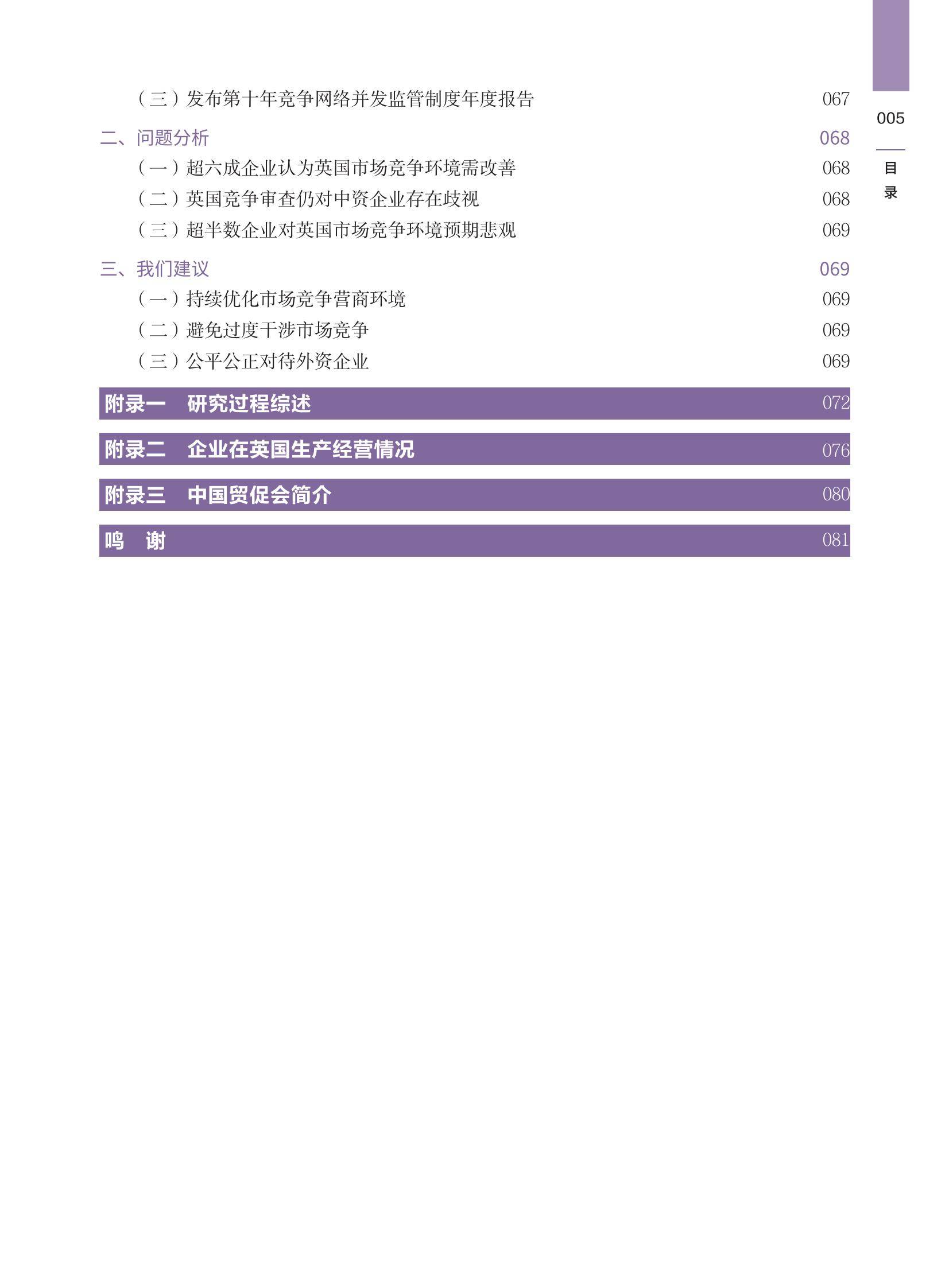 2024年英国营商环境报告发布，中资企业面临多重挑战与政策机遇-报告智库