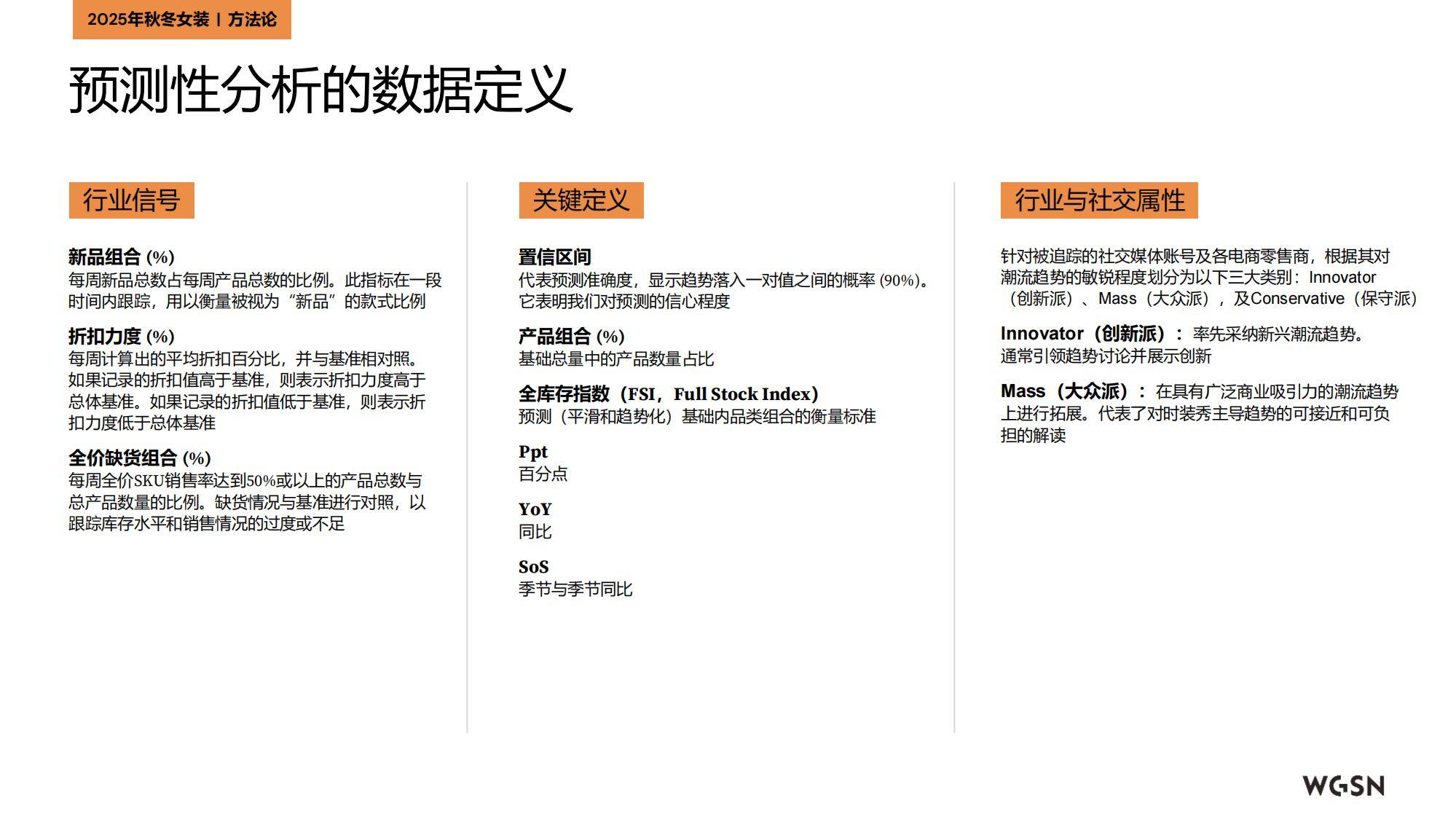 2025年秋冬欧洲女装趋势分析报告，实用主义与复古美学的双轨并行-报告智库