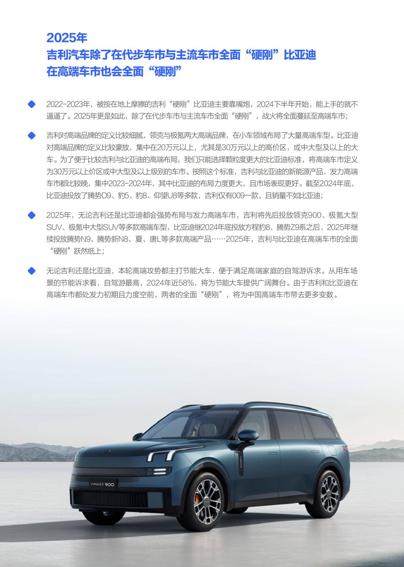 2025年中国购车能耗决策研究报告，吉利智驾平权与体系化竞争力重塑-报告智库