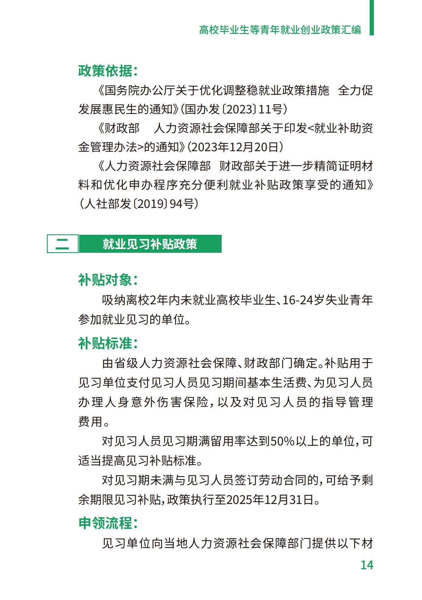 2024年青年就业创业政策有哪些？青年就业创业政策成效分析报告-报告智库