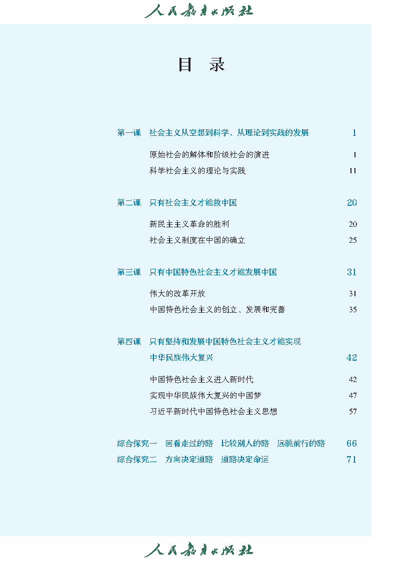 
高中政治书江苏
  第1张