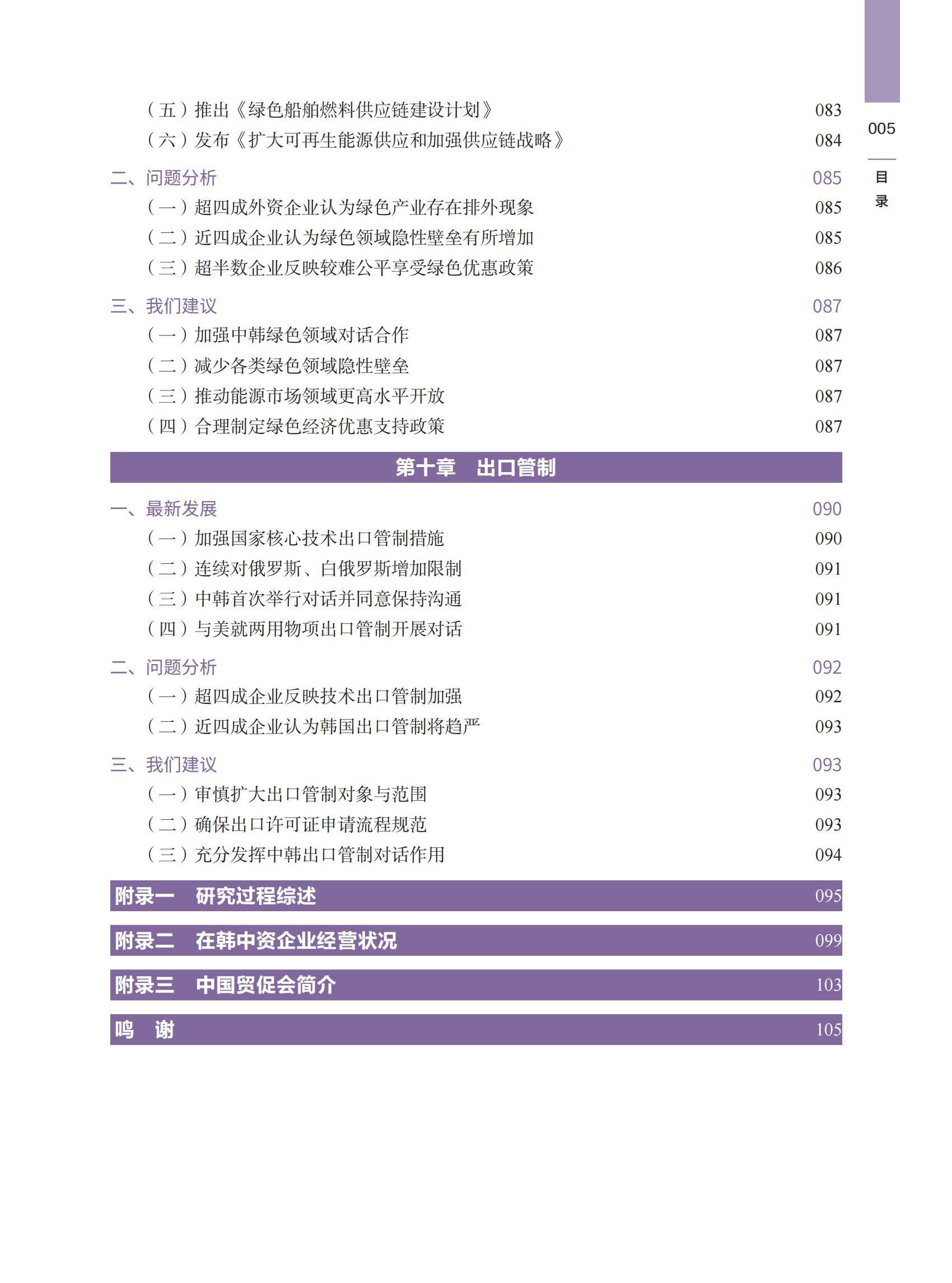 2024年韩国营商环境报告深度解析，营商环境呈现“冰火两重天”态势-报告智库