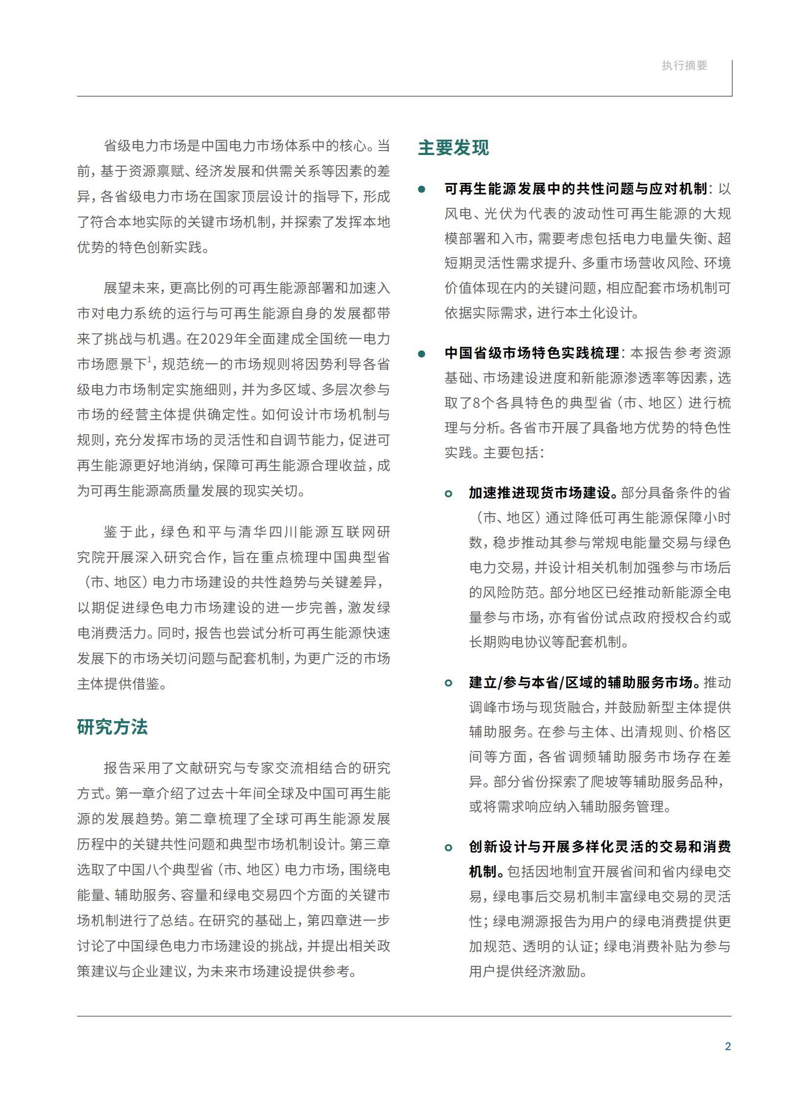 2025年中国省级绿色电力市场发展趋势，统一电力发展规划蓝皮书-报告智库