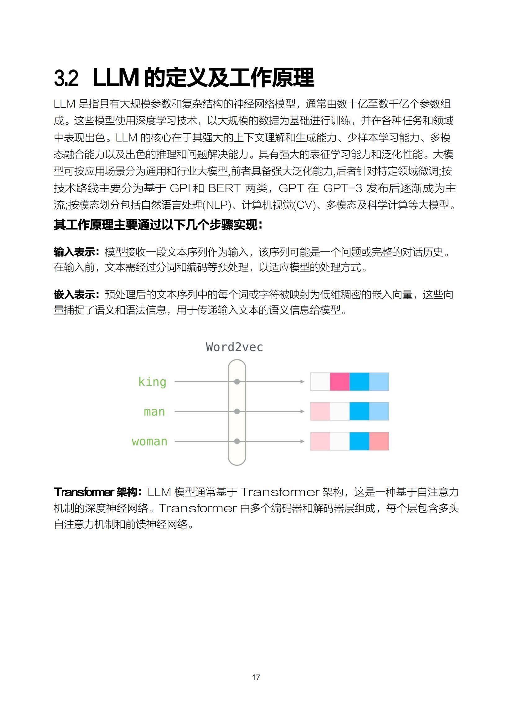 2025年智能航空ai发展现状研究报告，八大场景落地与行业转型密码-报告智库