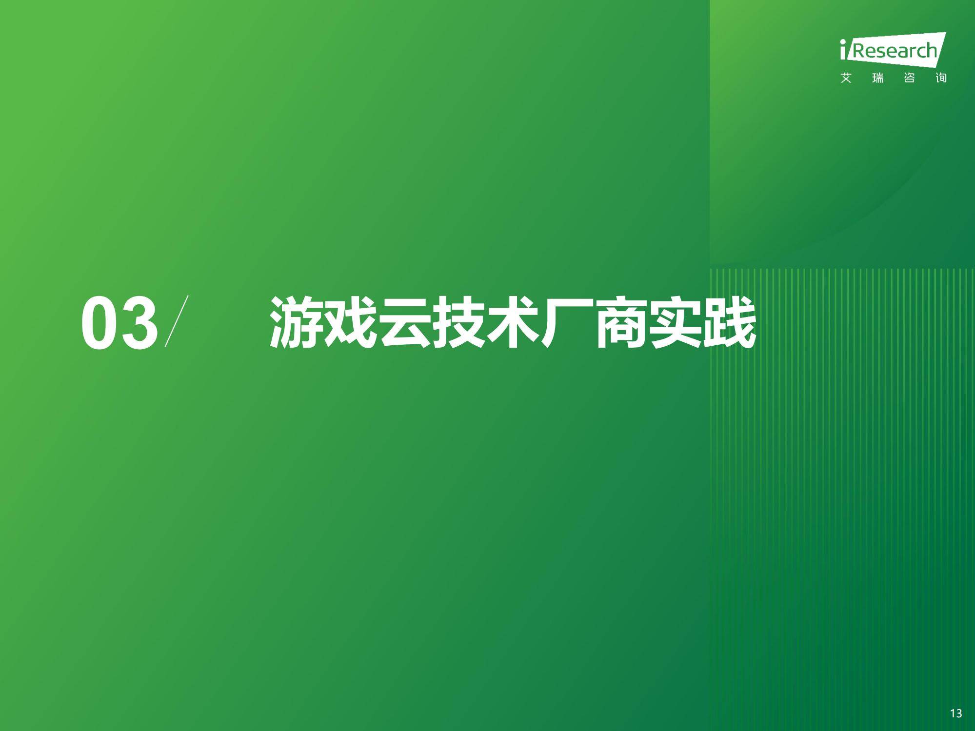 2025年中国游戏云技术趋势分析报告，中国云游戏市场规模有多大-报告智库