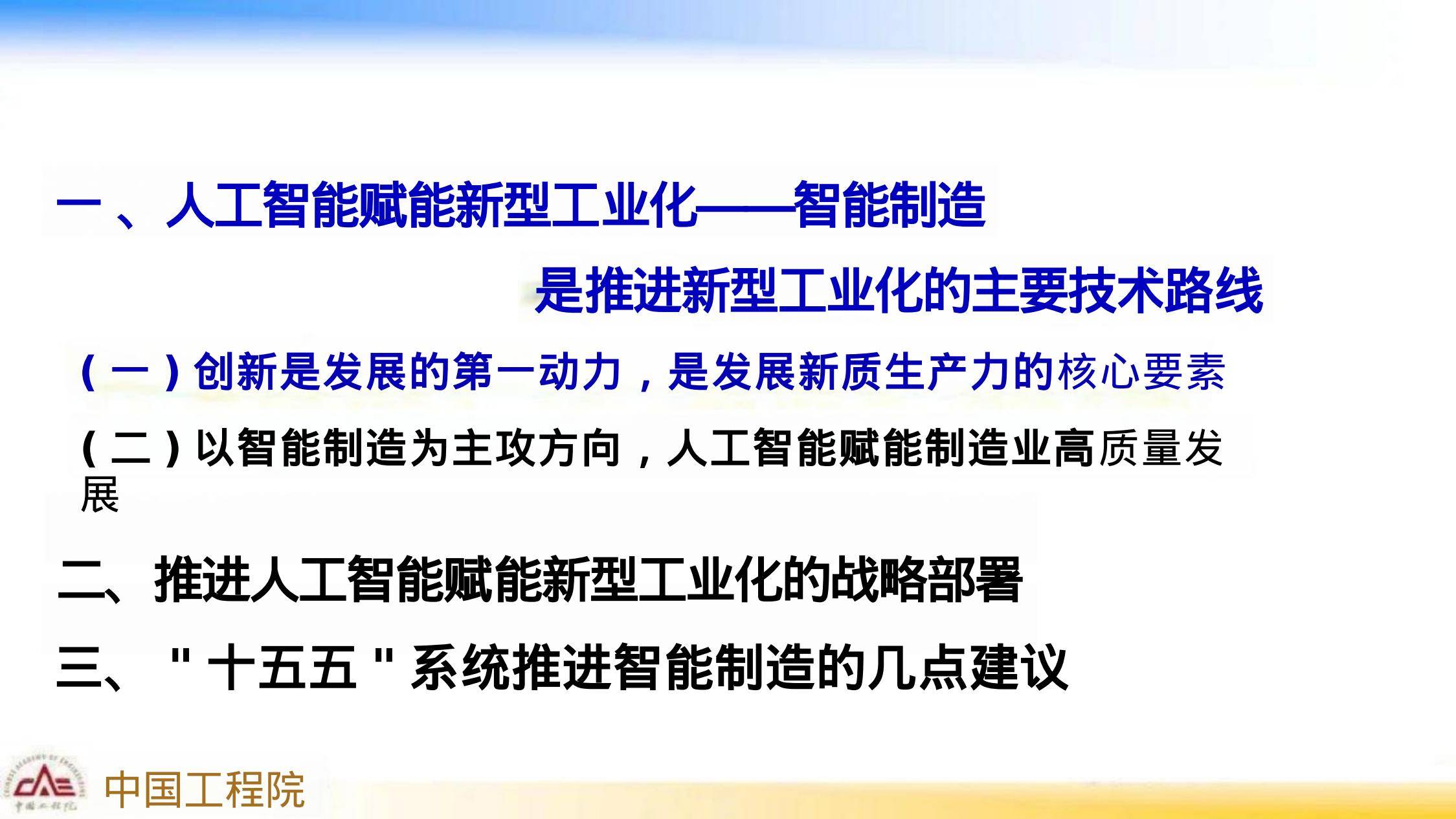 2025年智能制造如何突破转型模式？智能制造创新与转型之路分析-报告智库