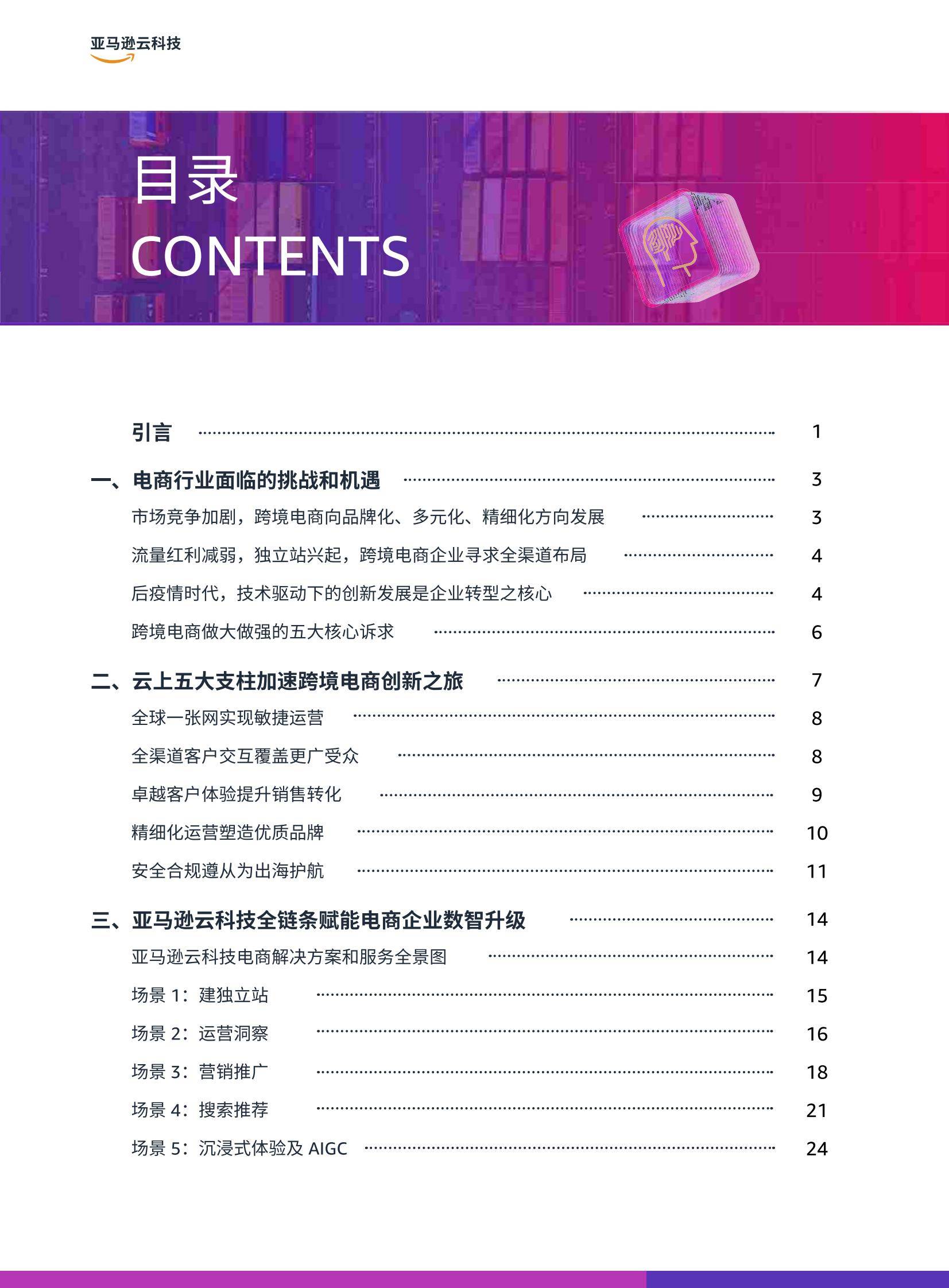 2025年全链路跨境电商发展现状调查报告，智能仓网打破履约瓶颈-报告智库