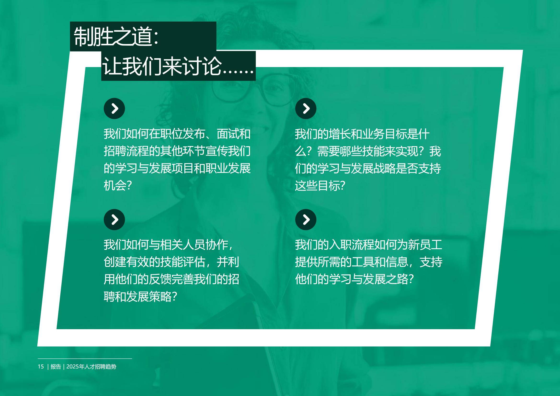 2025年人才招聘趋势分析报告，人才招聘行业发展潜力前景分析-报告智库