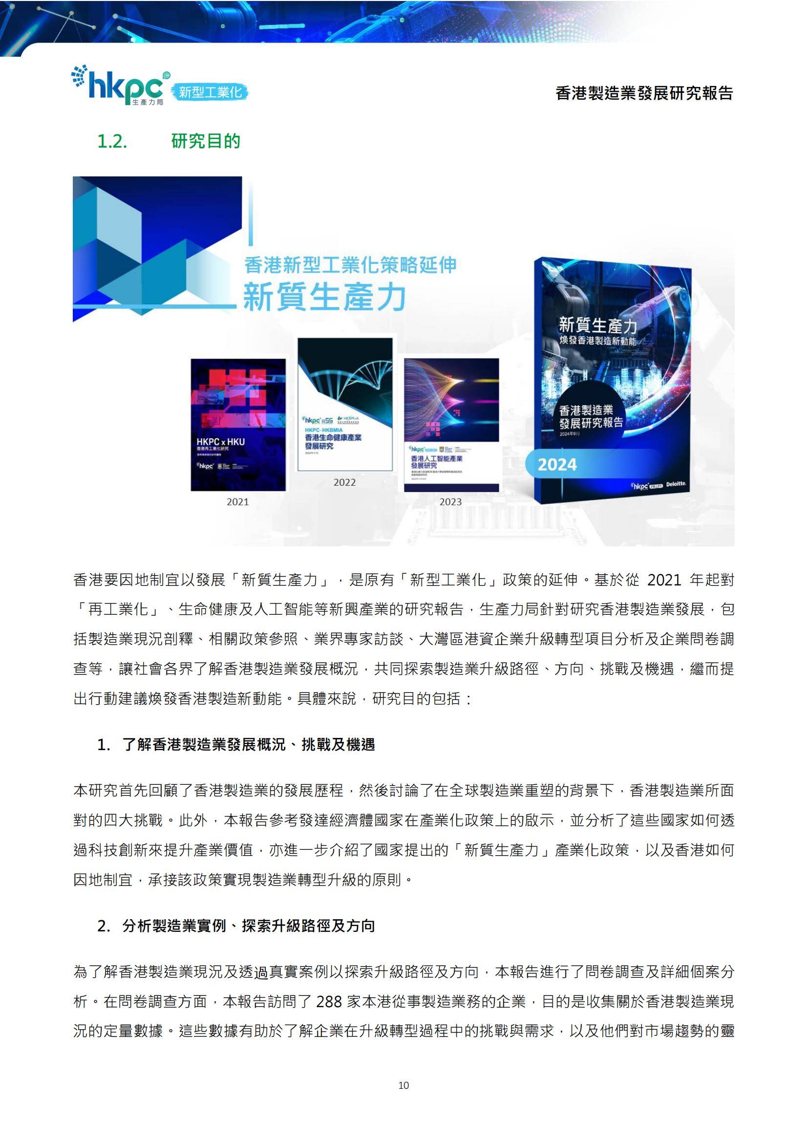 2025年香港制造业转型方向有哪些？香港制造业转型前景分析报告-报告智库