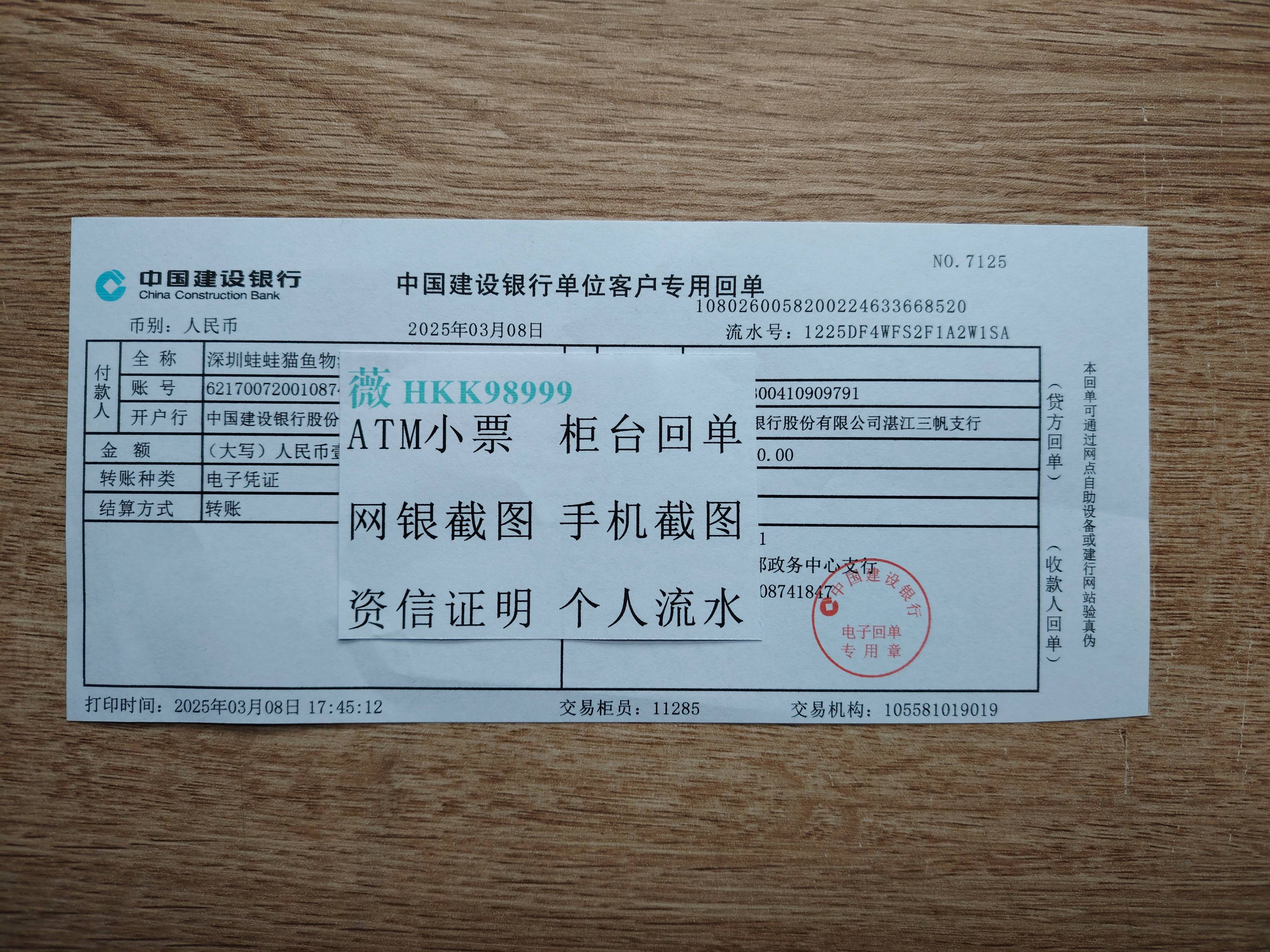 银川银行转账小票多少钱 来自搜狐网