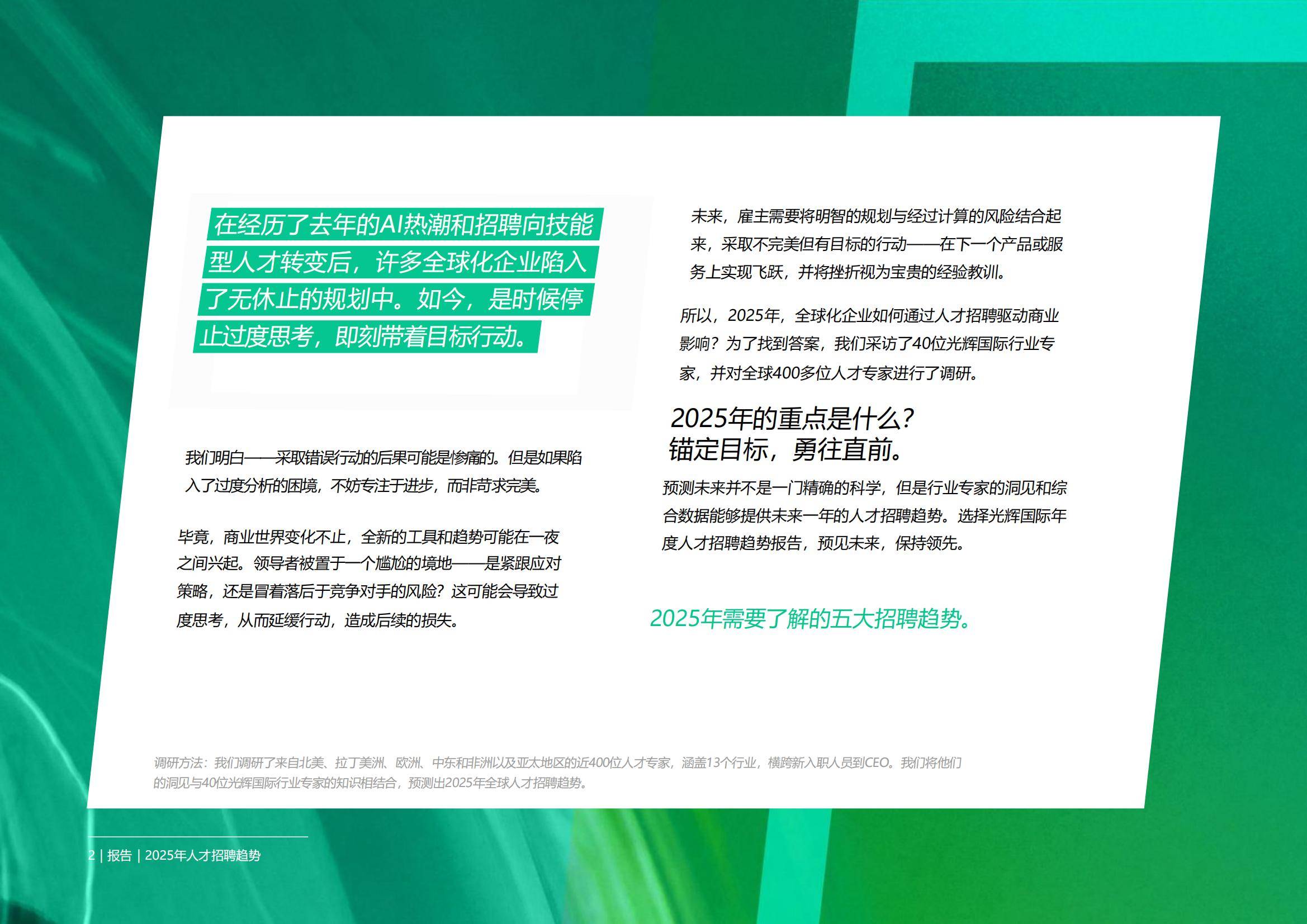 2025年人才招聘趋势分析报告，人才招聘行业发展潜力前景分析-报告智库